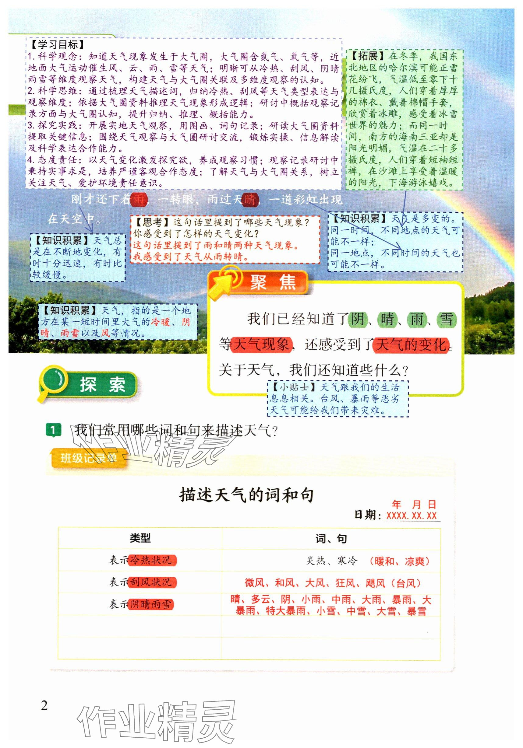 2025年教材课本三年级科学上册教科版 参考答案第1页