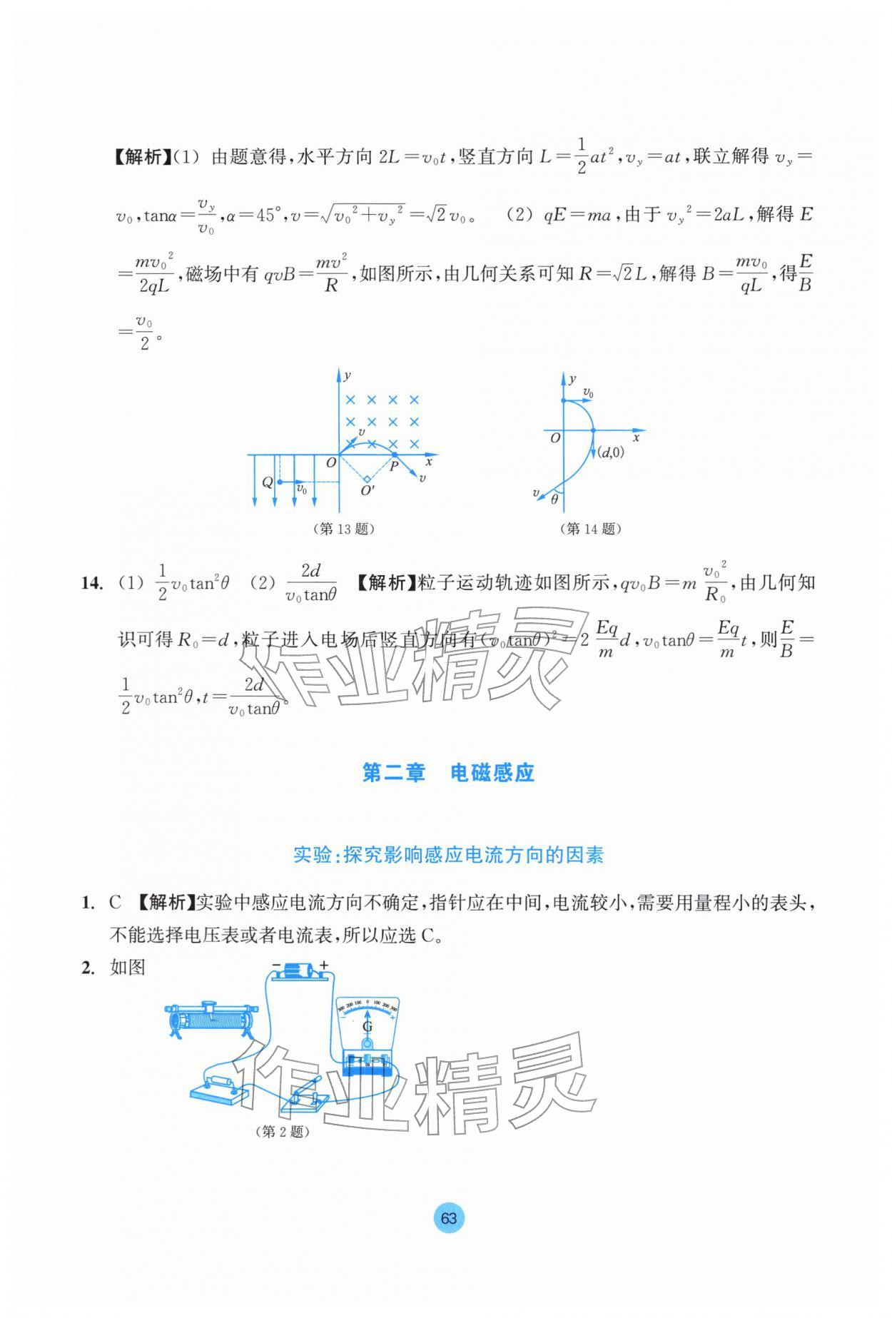 2025年作業本浙江教育出版社高中物理選擇性必修第二冊 參考答案第15頁