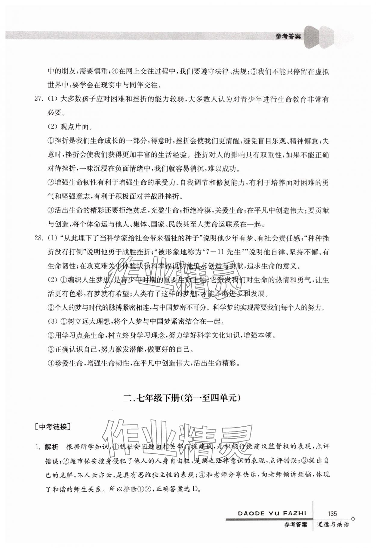 2025年中考指要道德與法治 第3頁