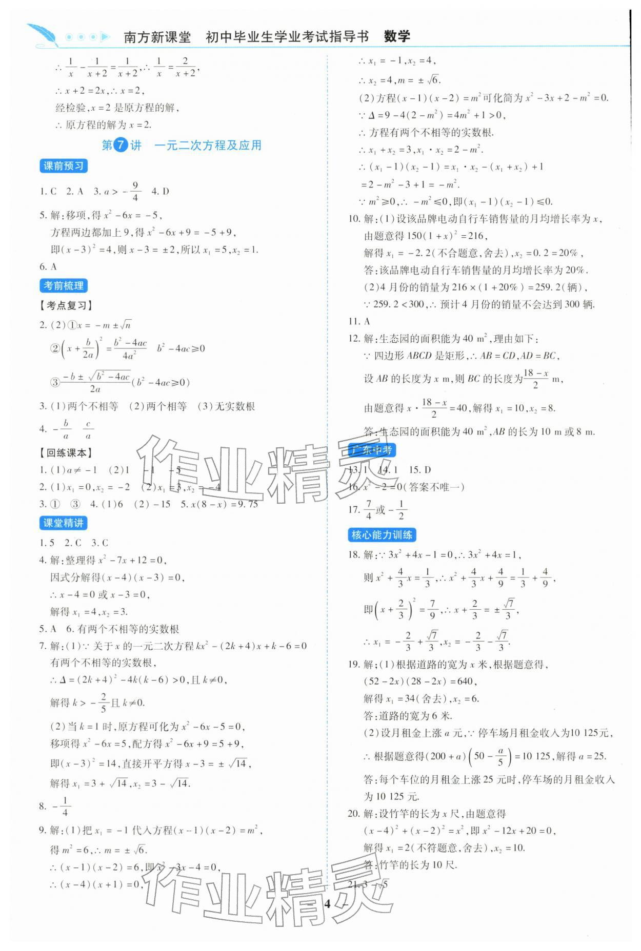 2026年南方新课堂初中毕业生学业考试指导书数学中考&nbsp;第4页