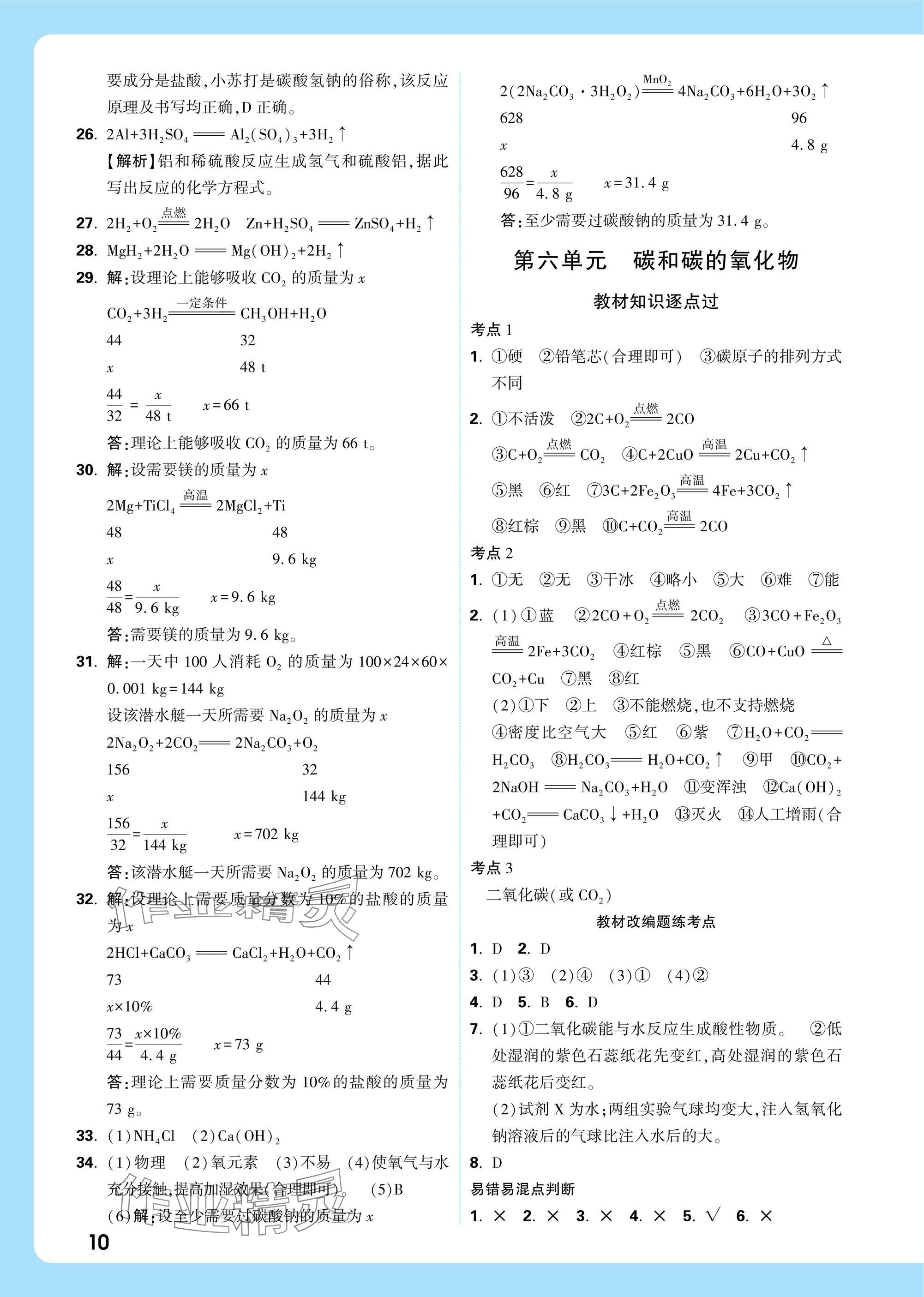 2025年中考面對(duì)面化學(xué)河南專版 參考答案第12頁