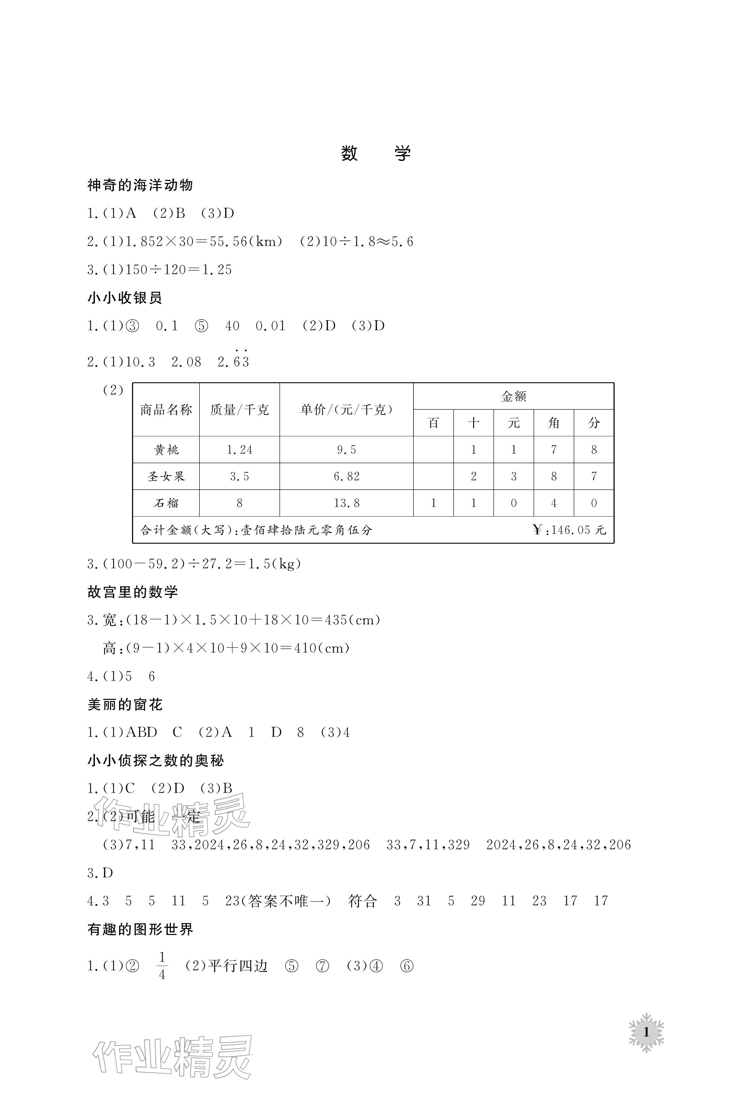 2026年寒假作业江西教育出版社五年级合订本北师大版&nbsp;参考答案第5页