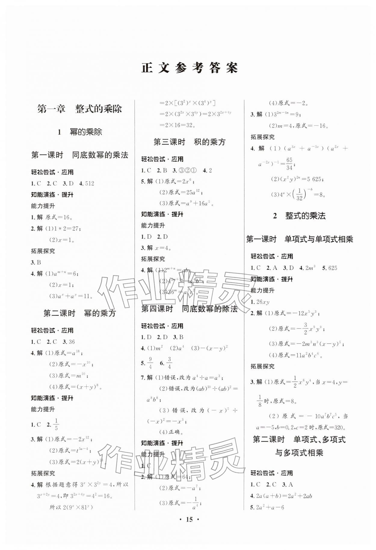 2026年同步测控优化设计七年级数学下册北师大版重庆专版&nbsp;第1页