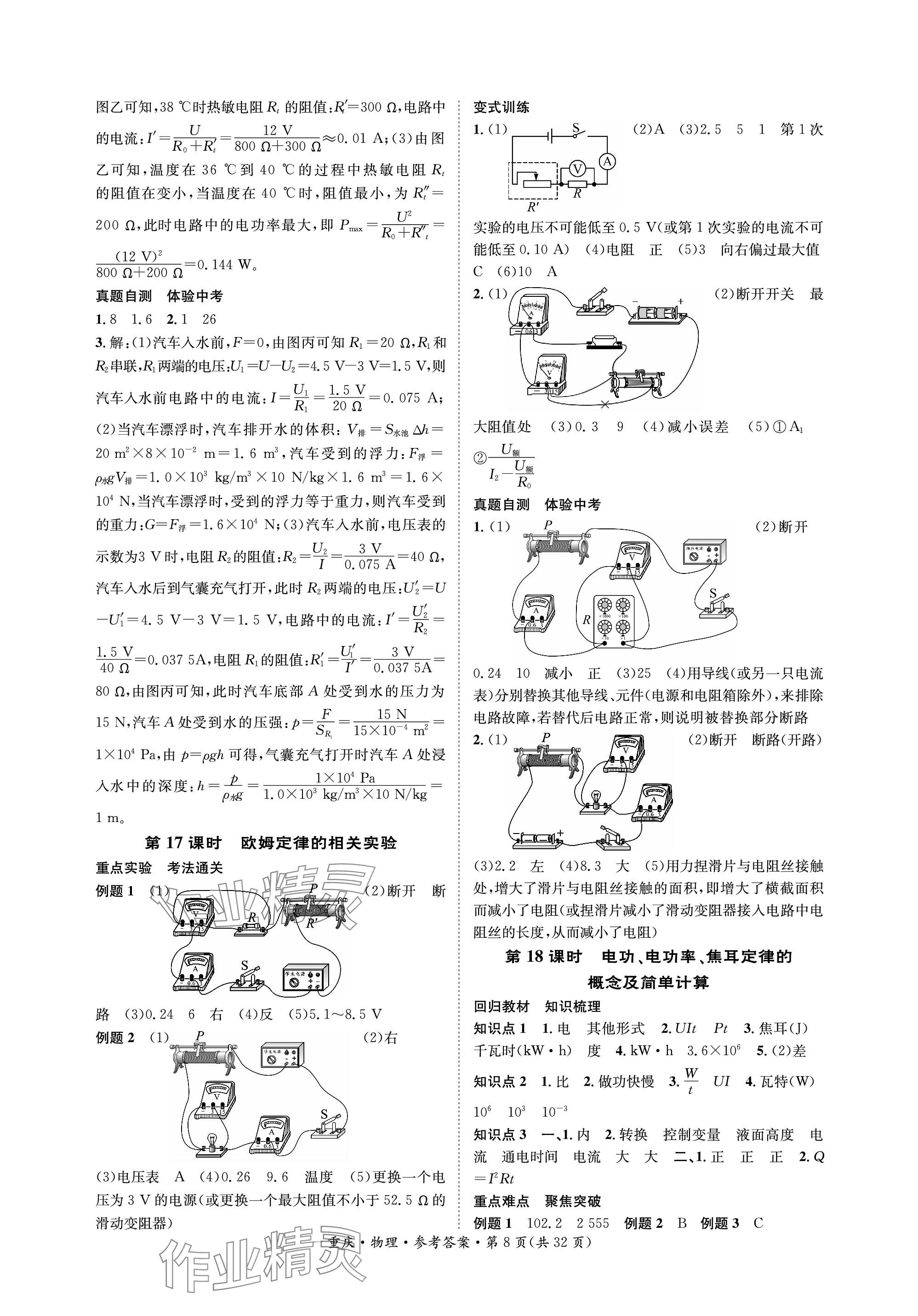 2024年學本課堂物理重慶專版 參考答案第8頁