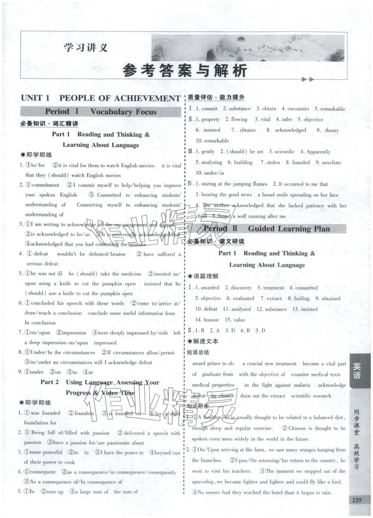 2025年創(chuàng)新思維同步導(dǎo)學(xué)案高中英語選擇性必修第一冊(cè)人教版&nbsp;第1頁