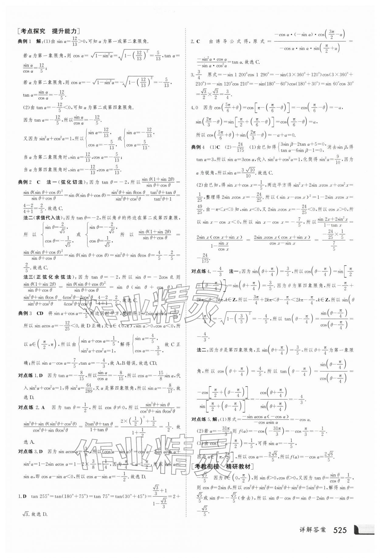 2026年金版新学案高三数学人教版 第33页