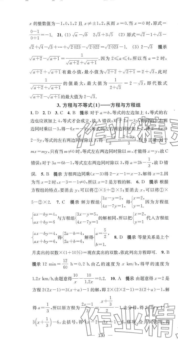 2024年鳳凰數字化導學稿中考零輪復習數學中考 第4頁