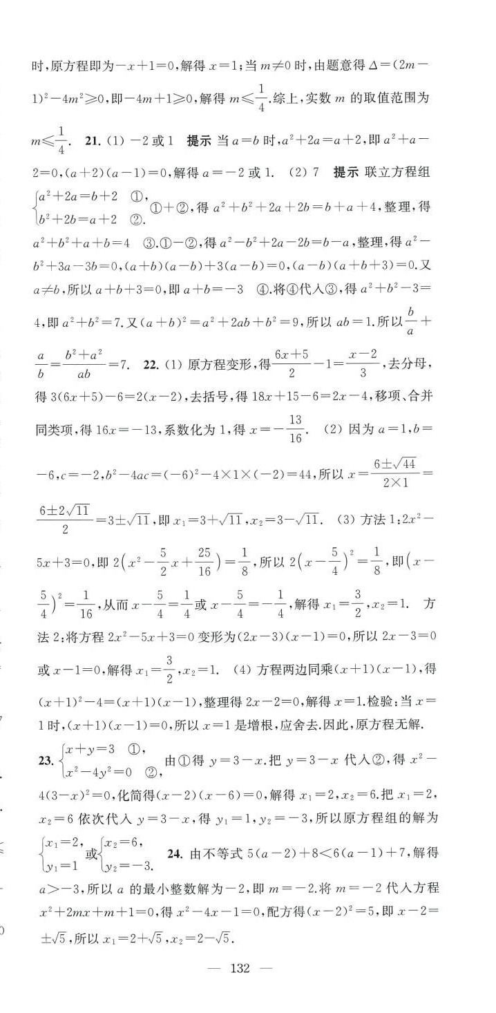 2024年鳳凰數字化導學稿中考零輪復習數學中考 第6頁