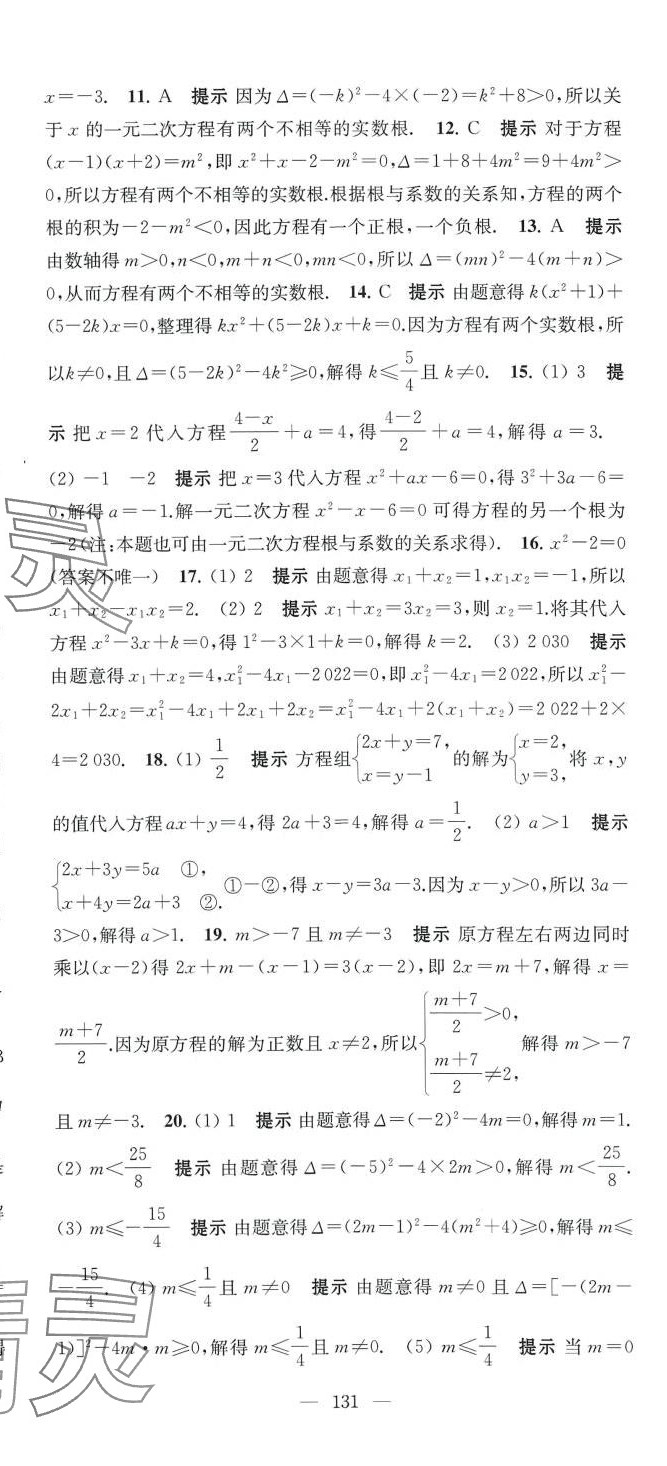 2024年鳳凰數字化導學稿中考零輪復習數學中考 第5頁