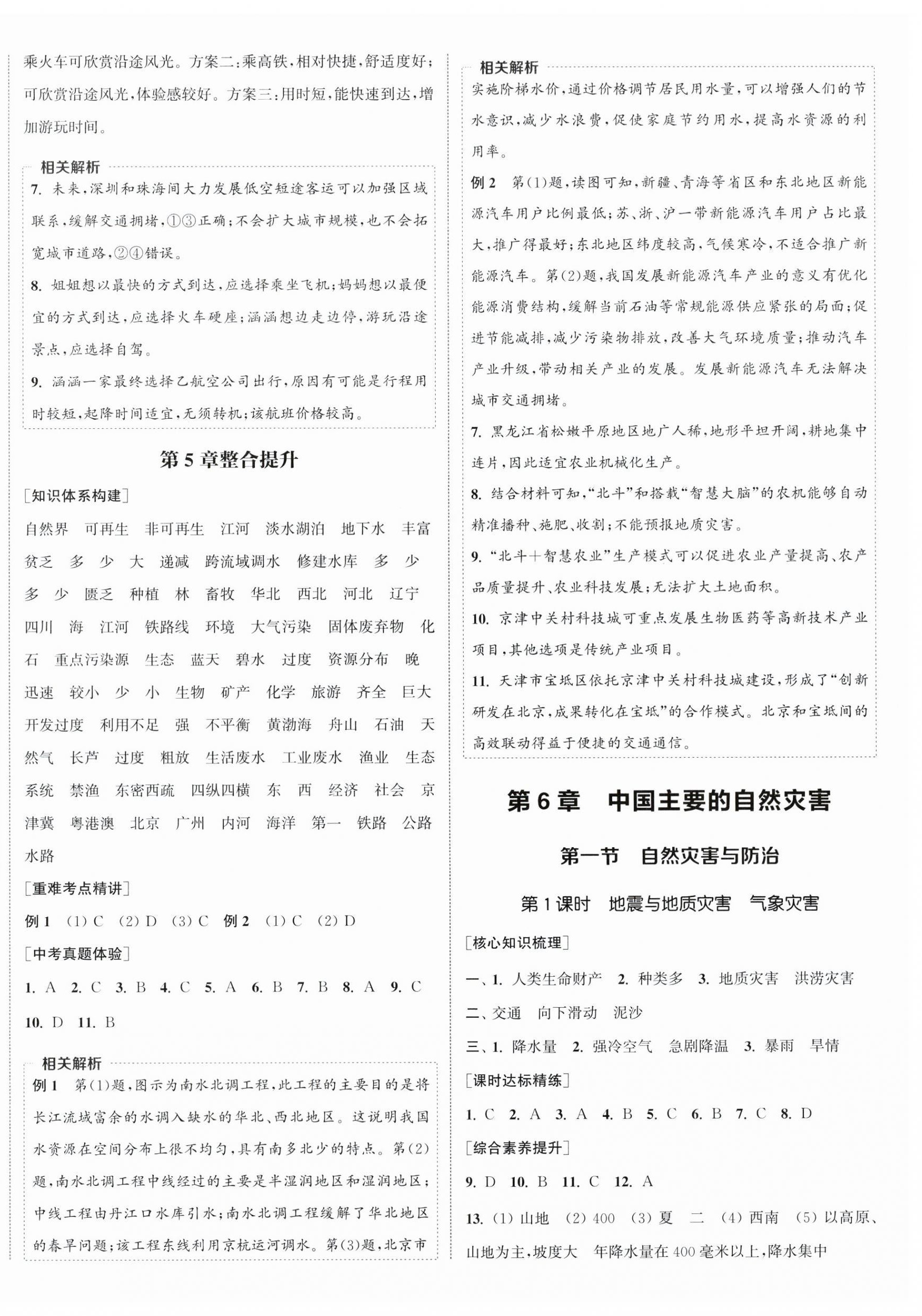 2025年通城学典课时作业本七年级地理下册中图版 第4页
