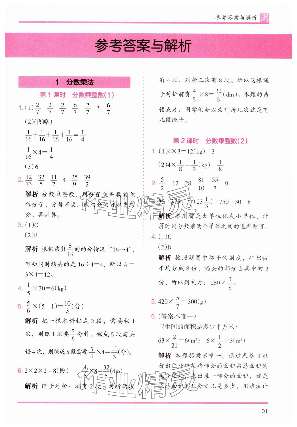 2024年木頭馬分層課課練六年級(jí)數(shù)學(xué)上冊(cè)人教版福建專版 參考答案第1頁(yè)