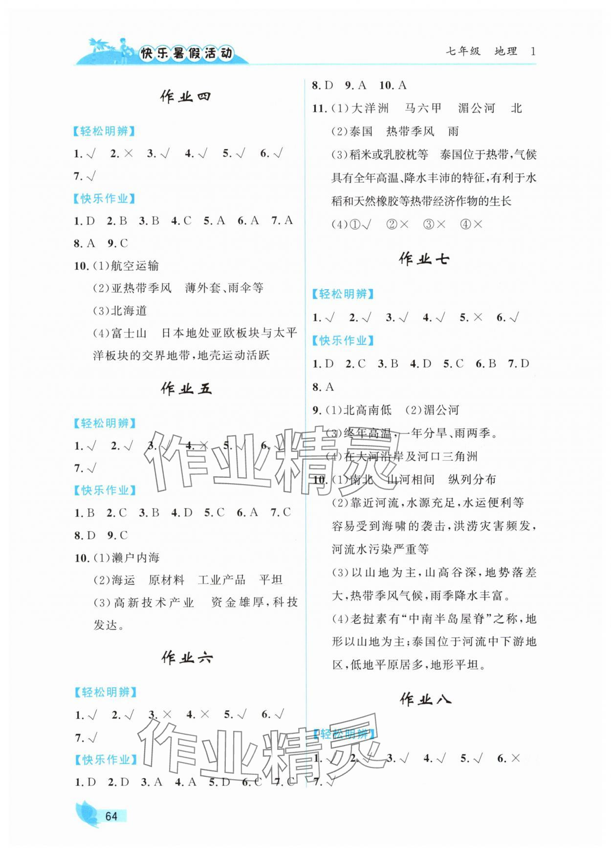 2025年快樂暑假活動(dòng)七年級(jí)地理 第2頁
