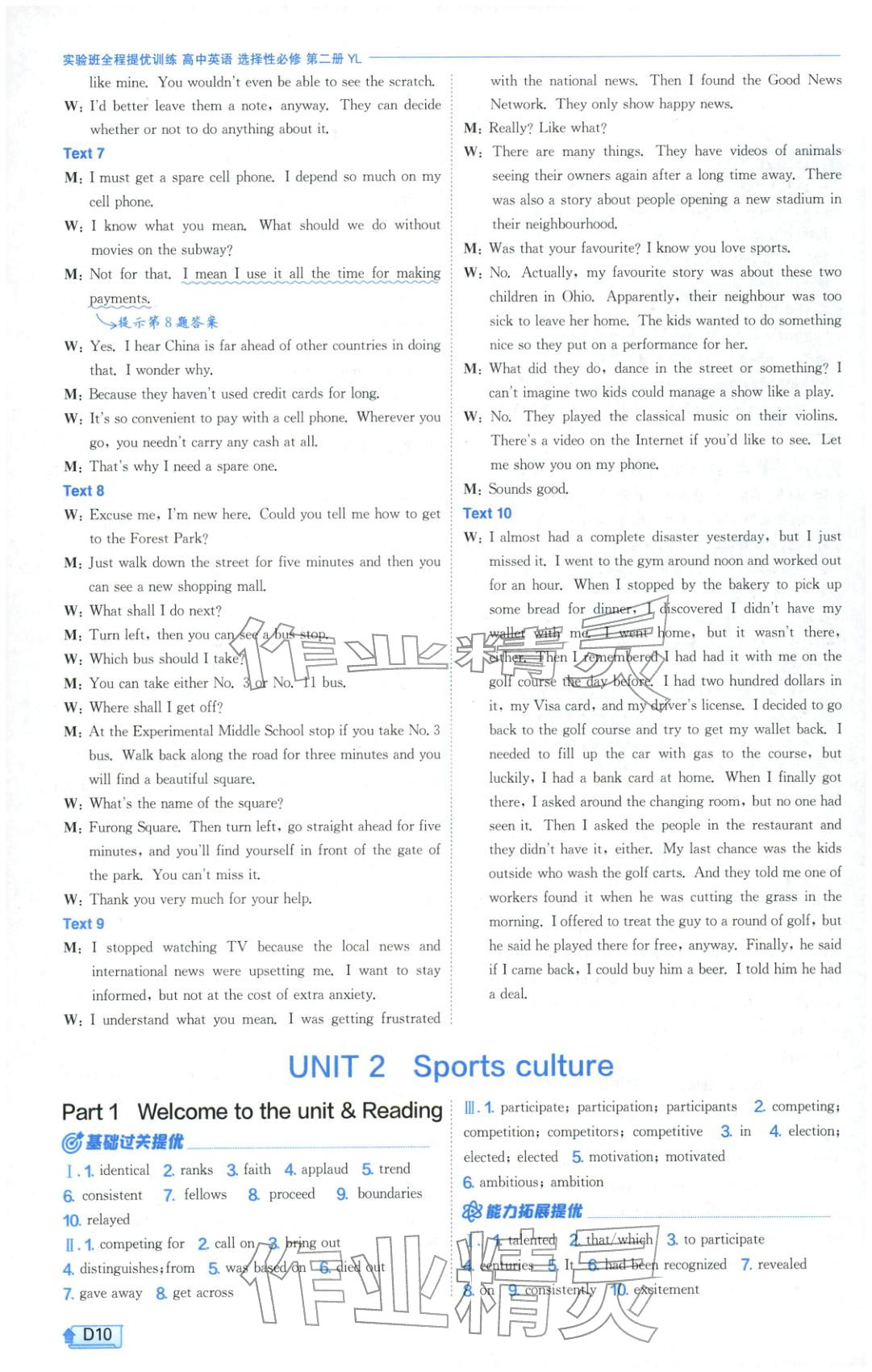 2026年实验班提优训练高中英语选择性必修第二册译林版&nbsp;第10页