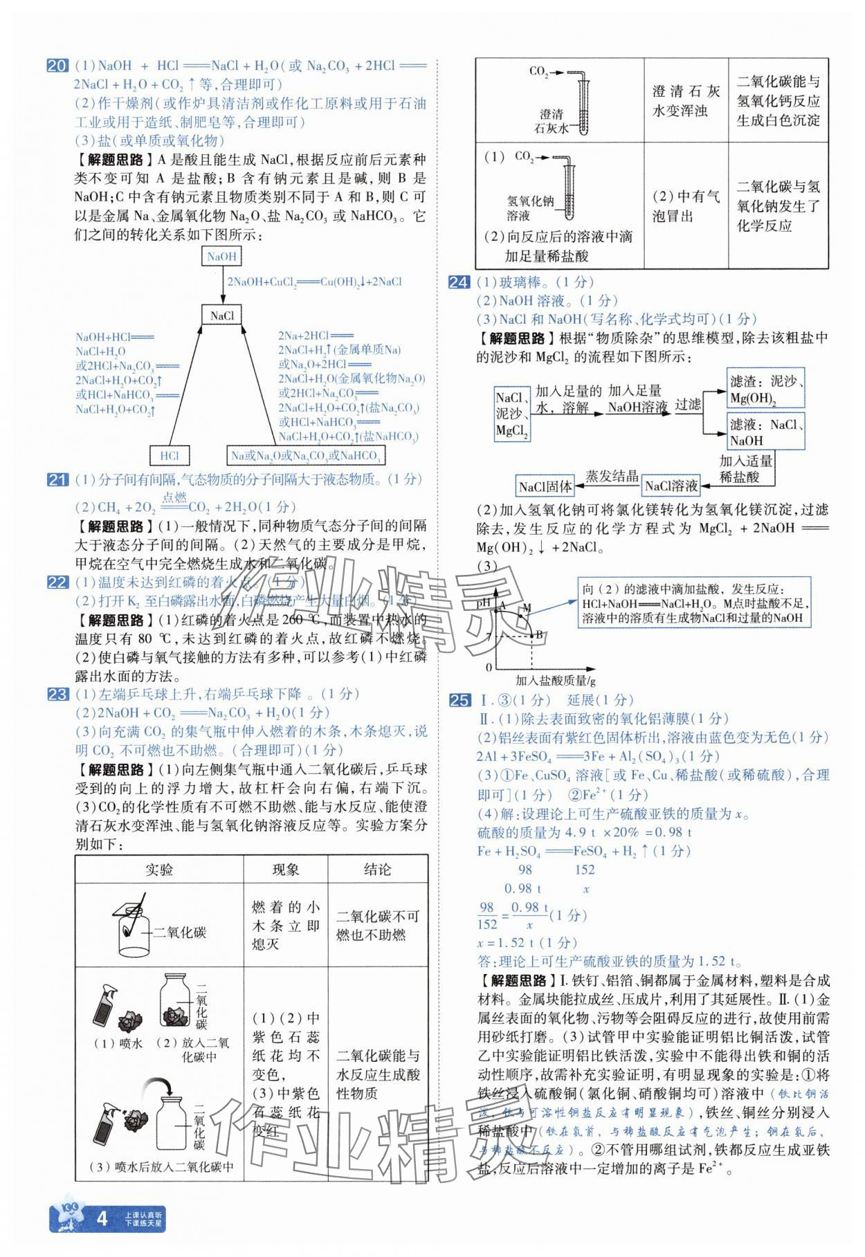 2025年金考卷中考45套匯編化學河南專版紫色封面 參考答案第3頁