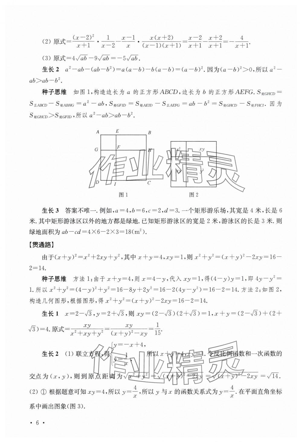 2024年一輪貫通七年級數學通用版 第6頁