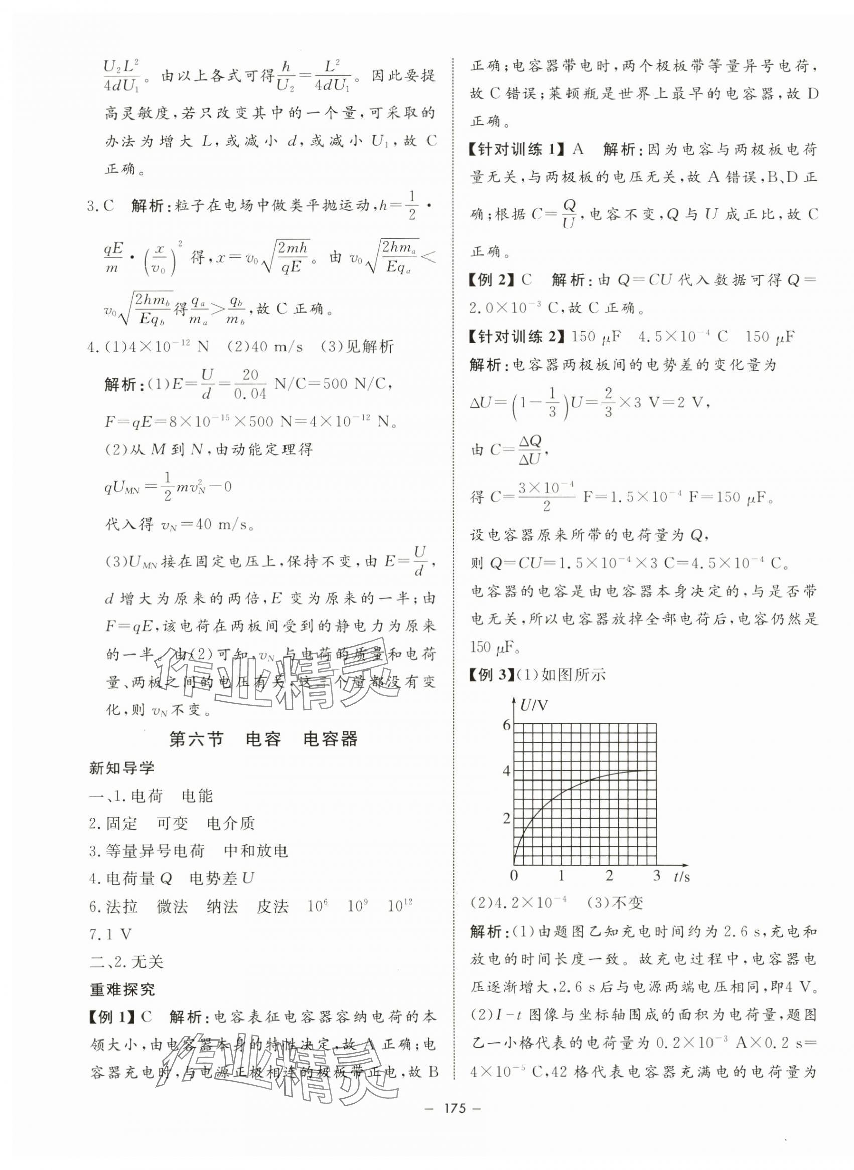 2023年鐘書金牌金典導(dǎo)學(xué)案高中物理必修第三冊滬教版 第11頁