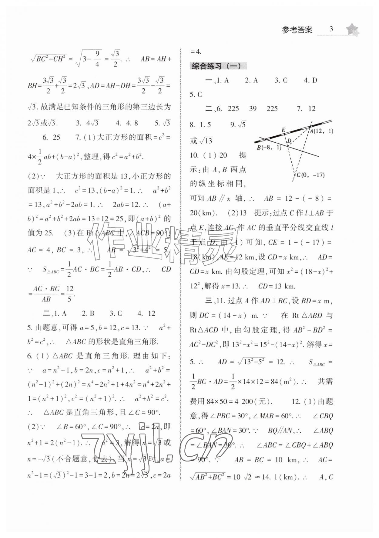 2026年暑假作业本大象出版社八年级数学地理生物合订本&nbsp;第3页