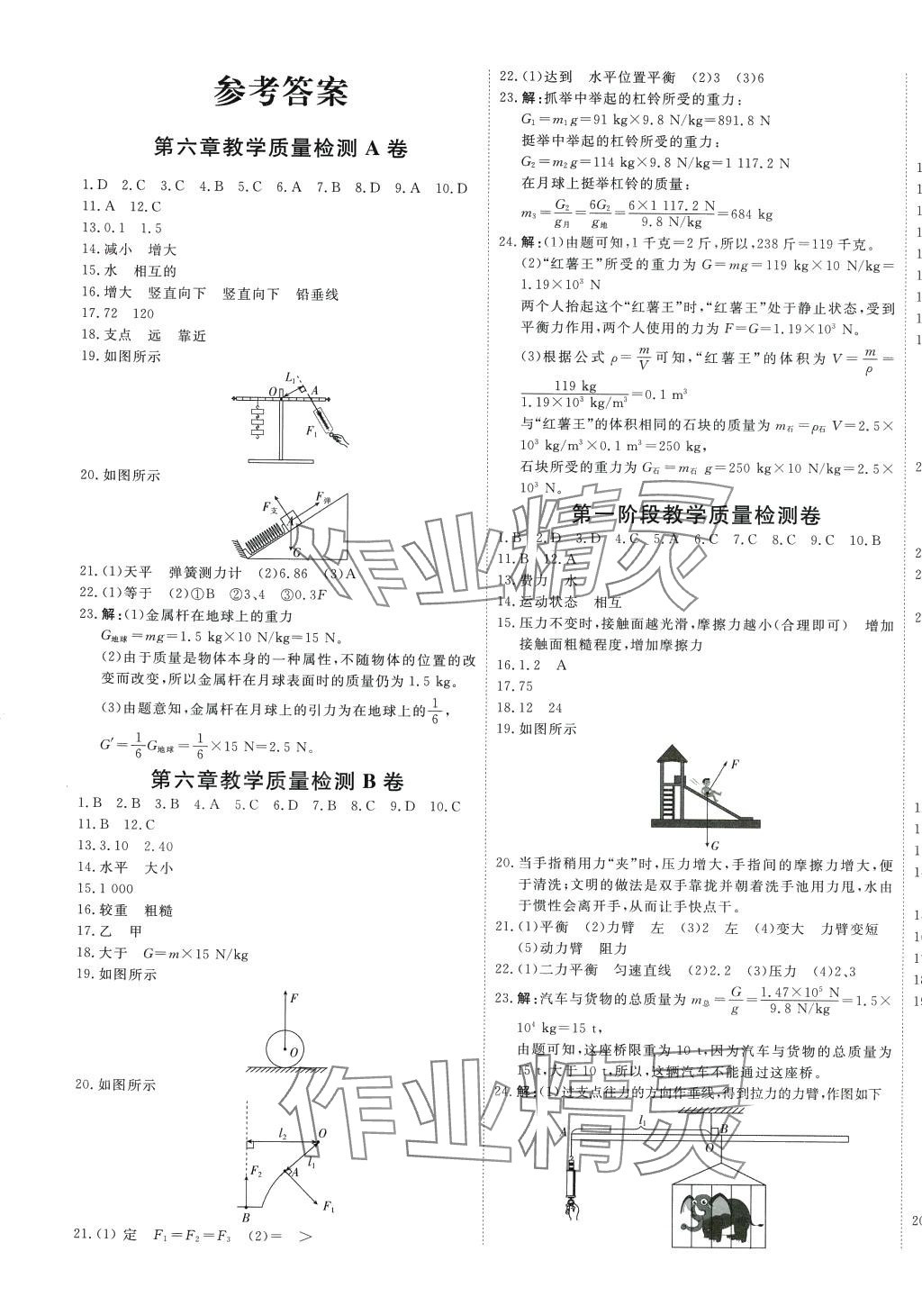 2024年中華一卷八年級物理下冊滬粵版 第1頁