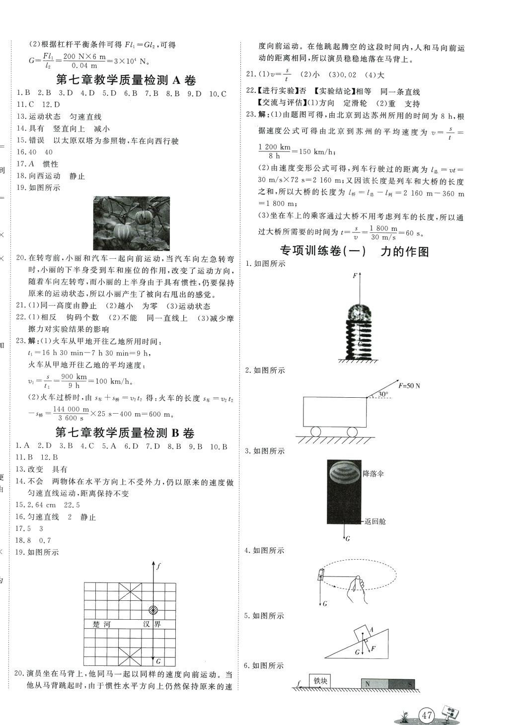 2024年中华一卷八年级物理下册沪粤版 第2页