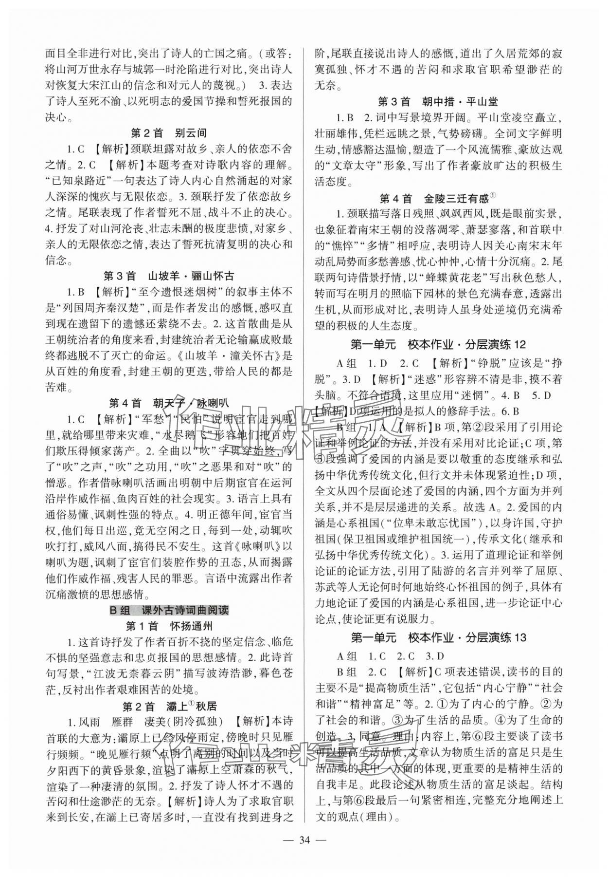 2024年福建省初中語文同步全程導(dǎo)學(xué)九年級全一冊人教版 參考答案第34頁