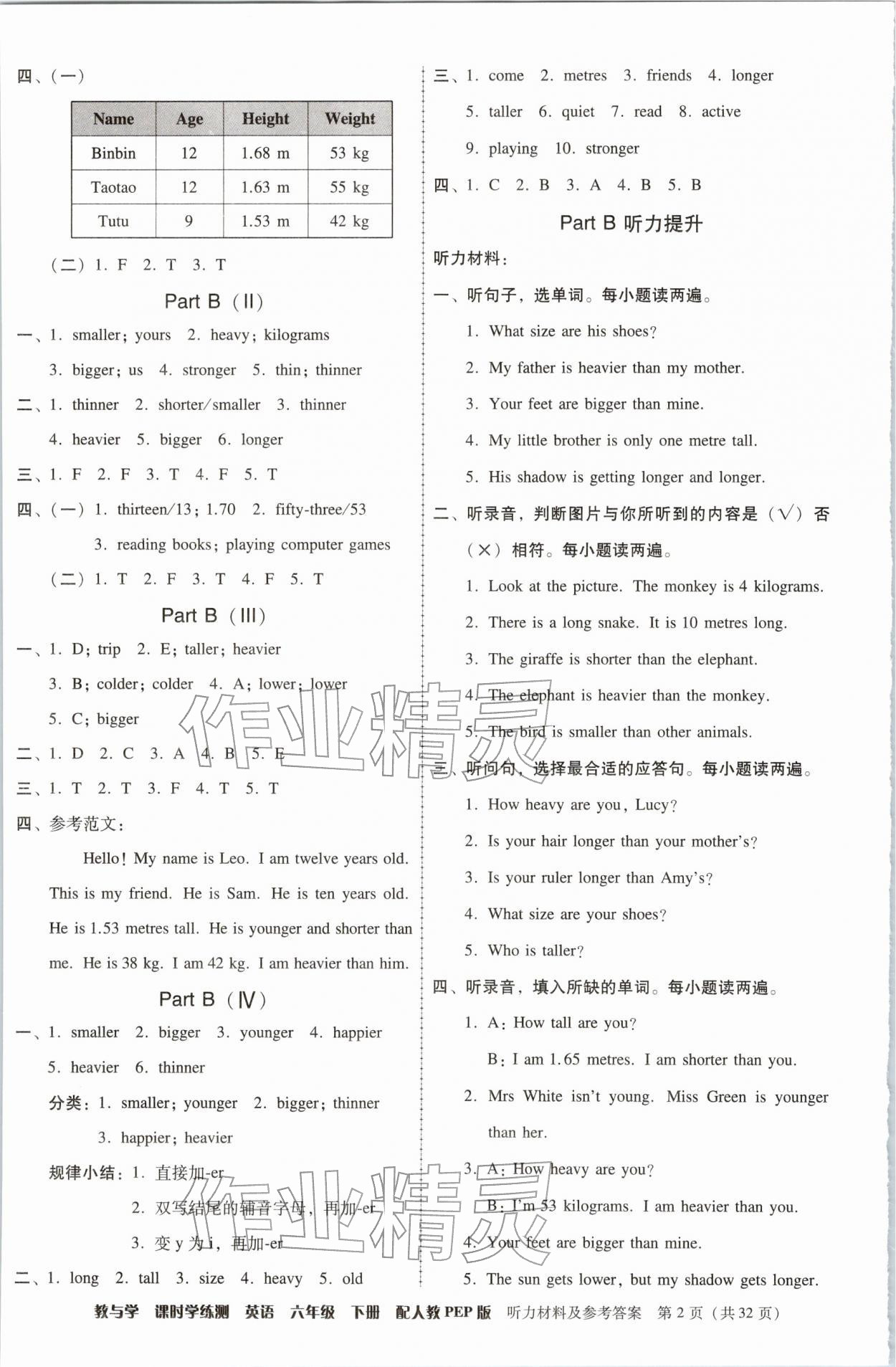 2026年教与学课时学练测六年级英语下册人教版&nbsp;第2页