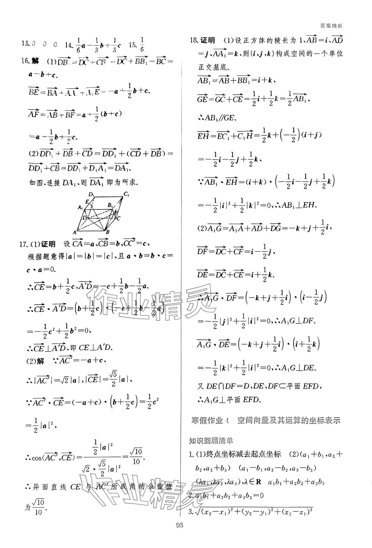 2024年寒假作业吉林教育出版社高二数学人教版 第3页