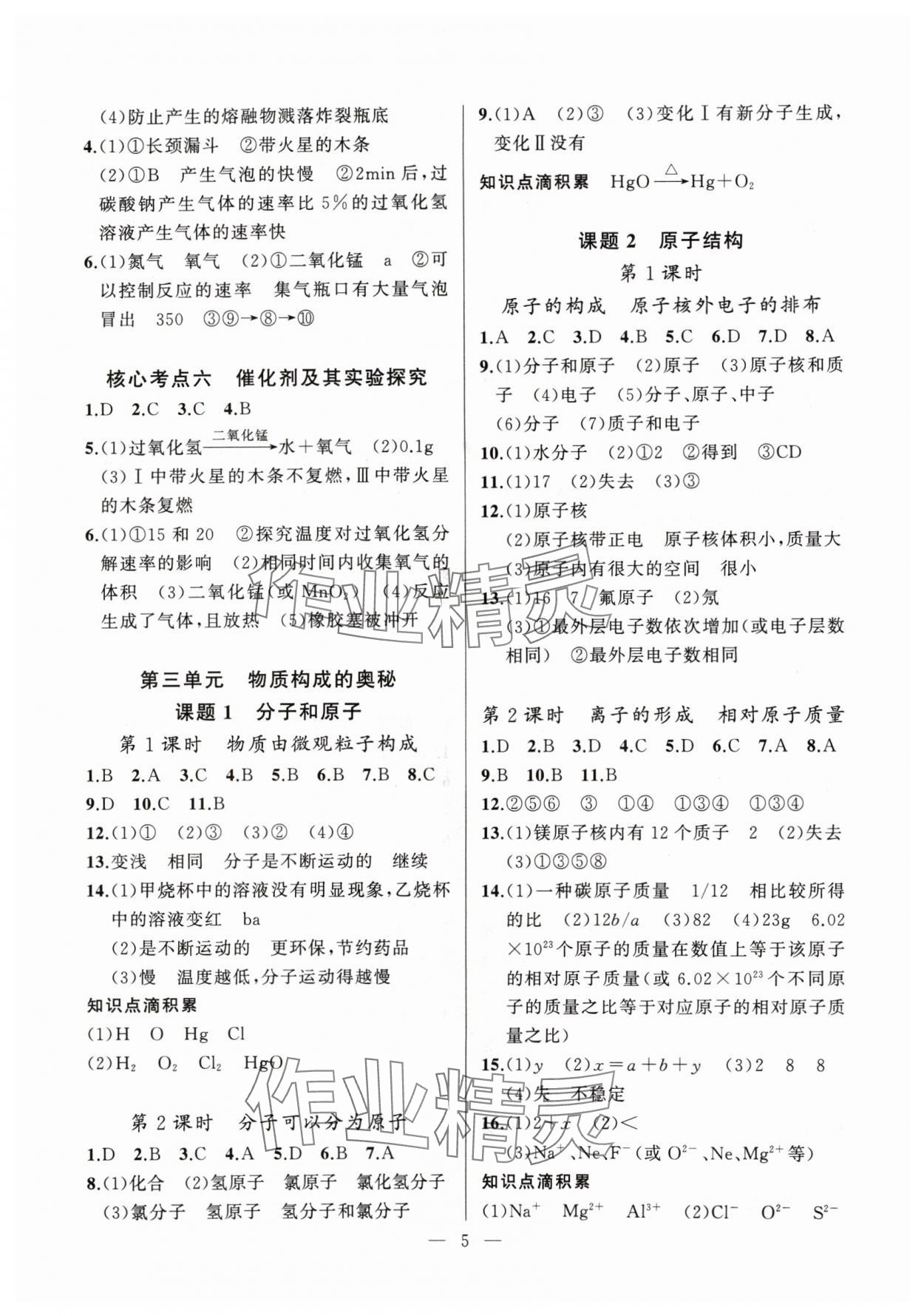 2024年高手點題九年級化學上冊人教版 第5頁