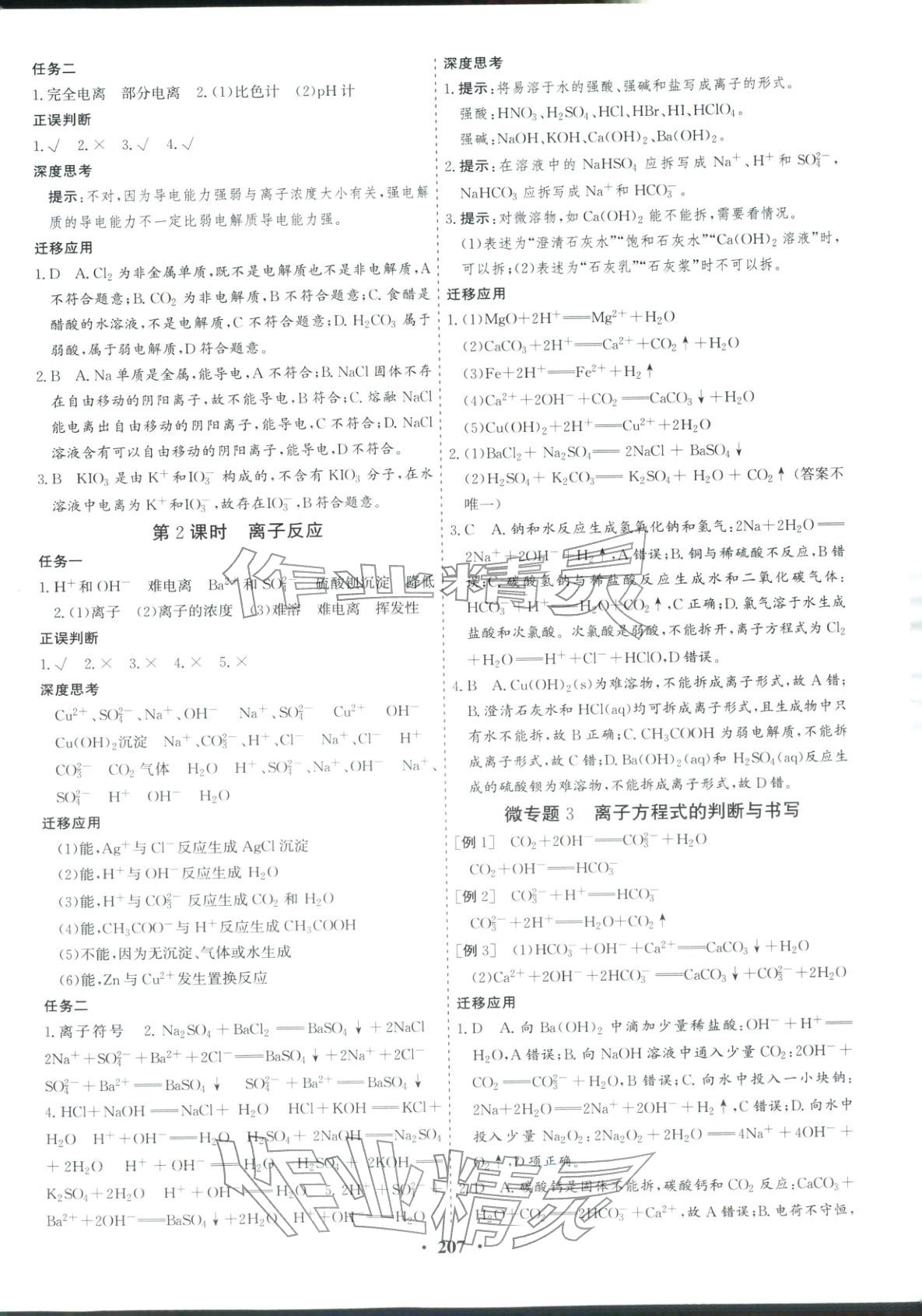 2025年优化探究同步导学案高中化学必修第一册人教版&nbsp;参考答案第9页