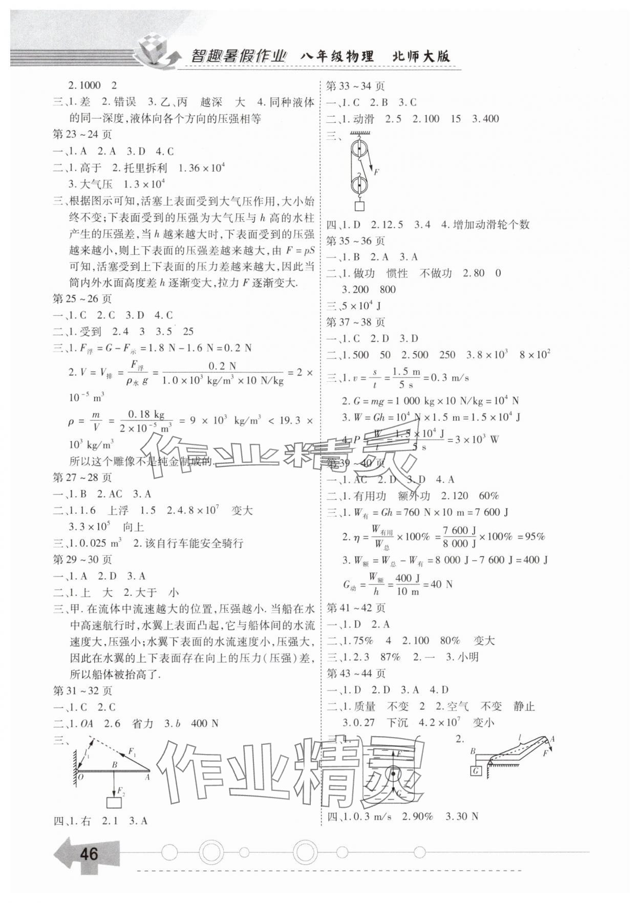2025年智趣暑假作业云南科技出版社八年级物理北师大版 第2页