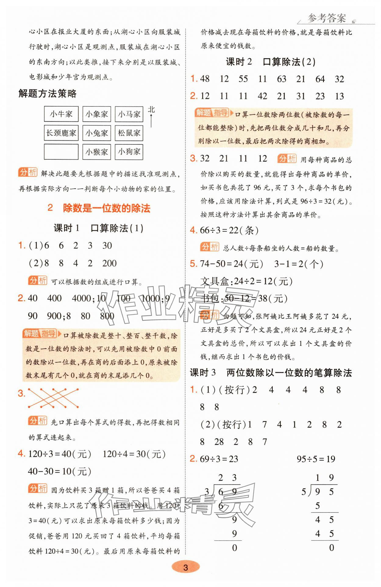 2025年黃岡同步練一日一練三年級數學下冊人教版 參考答案第3頁