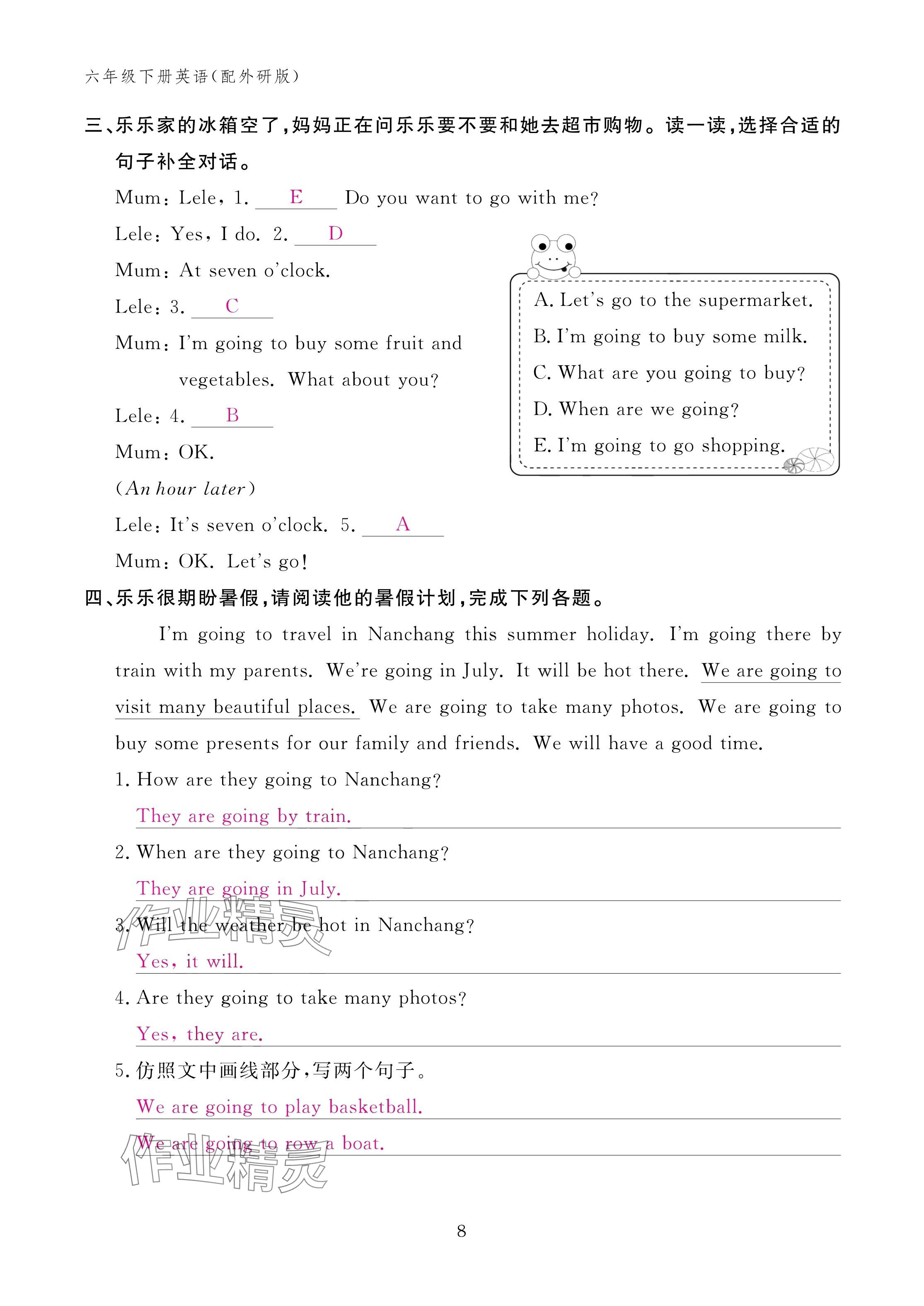 2025年作業(yè)本江西教育出版社六年級英語下冊外研版 參考答案第8頁