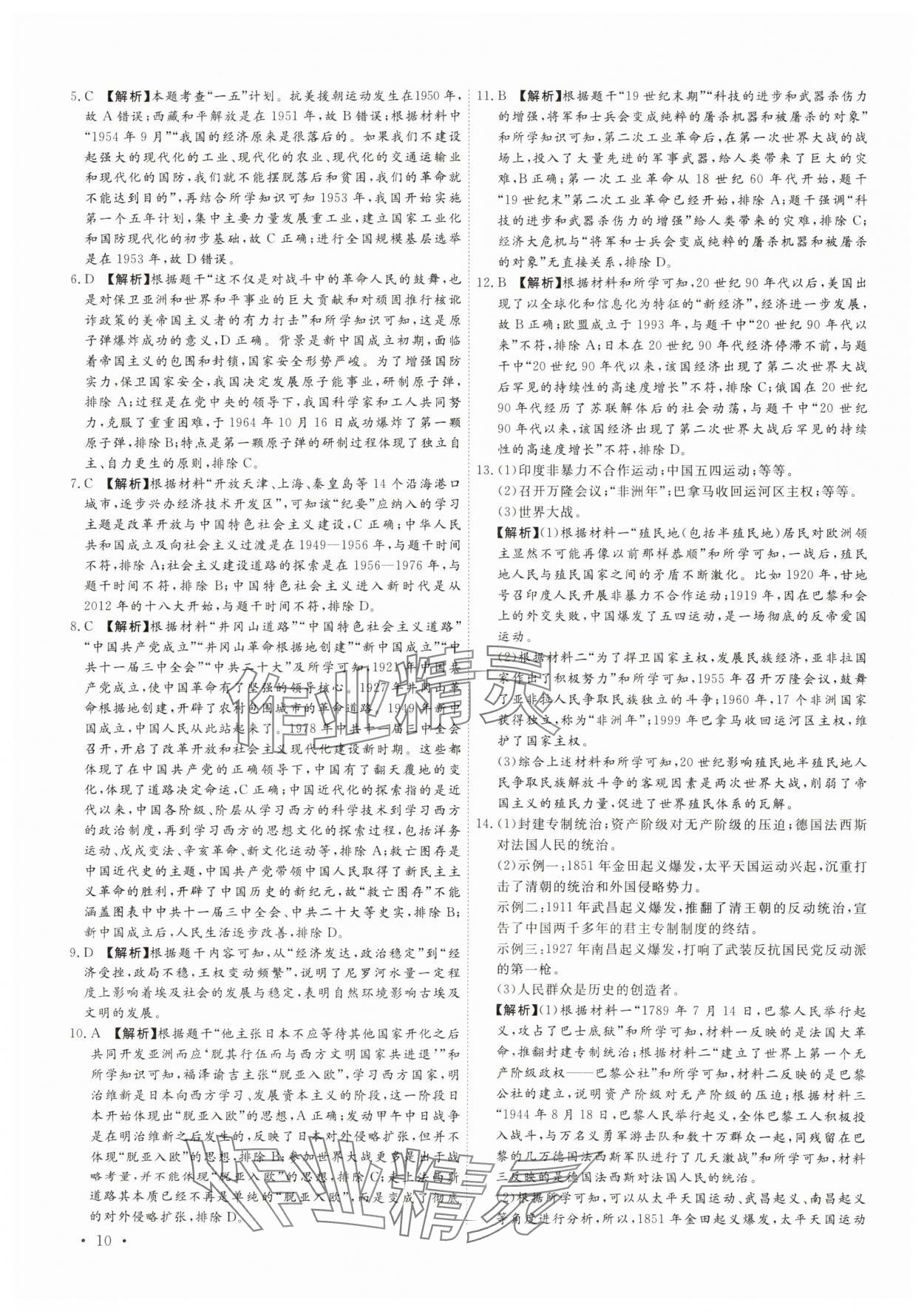 2025年38套中考必備卷歷史河北專版 參考答案第10頁