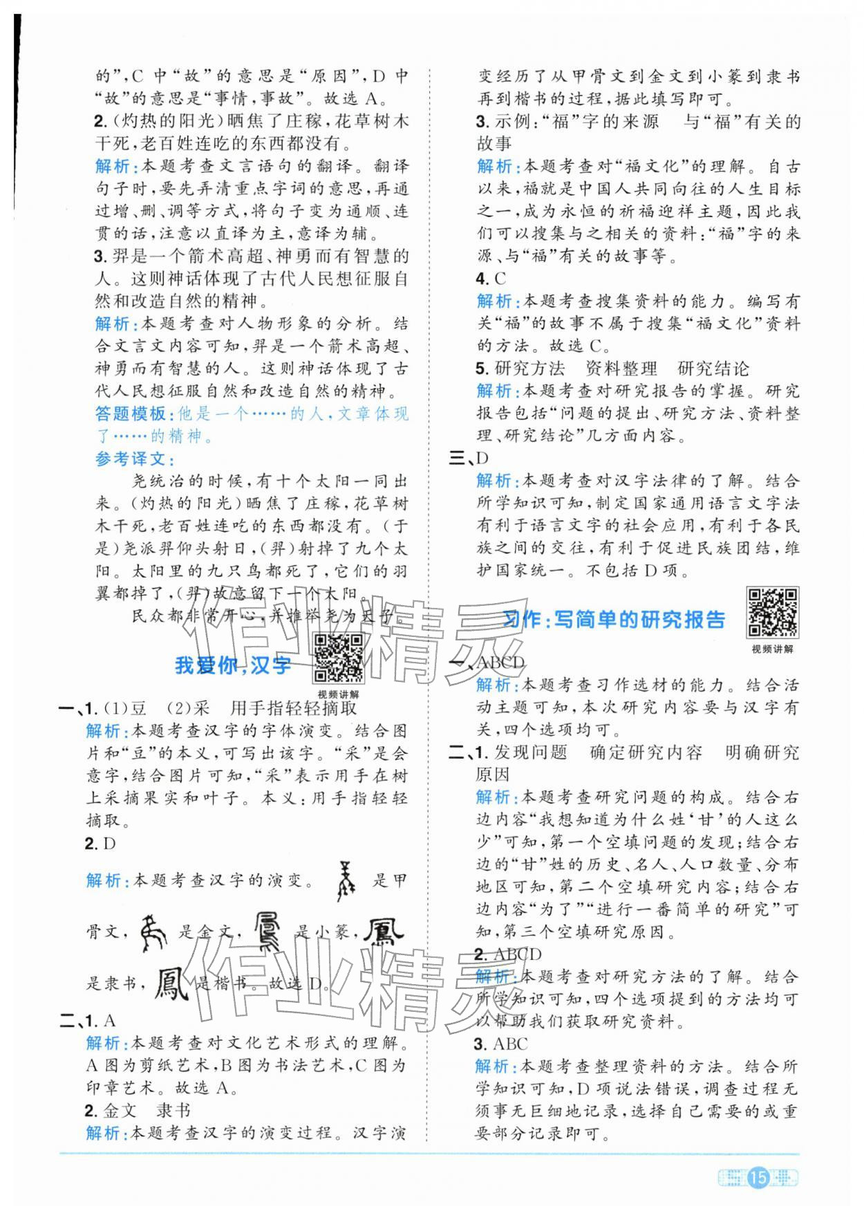 2026年陽光同學(xué)課時全優(yōu)訓(xùn)練五年級語文下冊人教版浙江專版&nbsp;參考答案第15頁