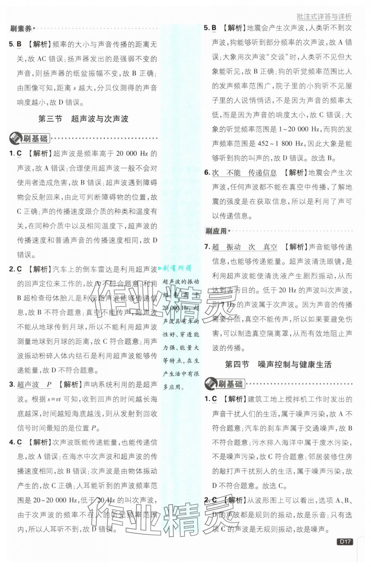 2025年初中必刷題八年級(jí)物理上冊(cè)滬科版 第17頁(yè)