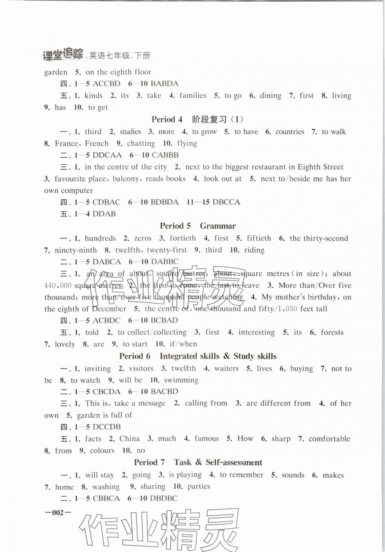 2024年課堂追蹤七年級(jí)英語下冊(cè)譯林版 第2頁