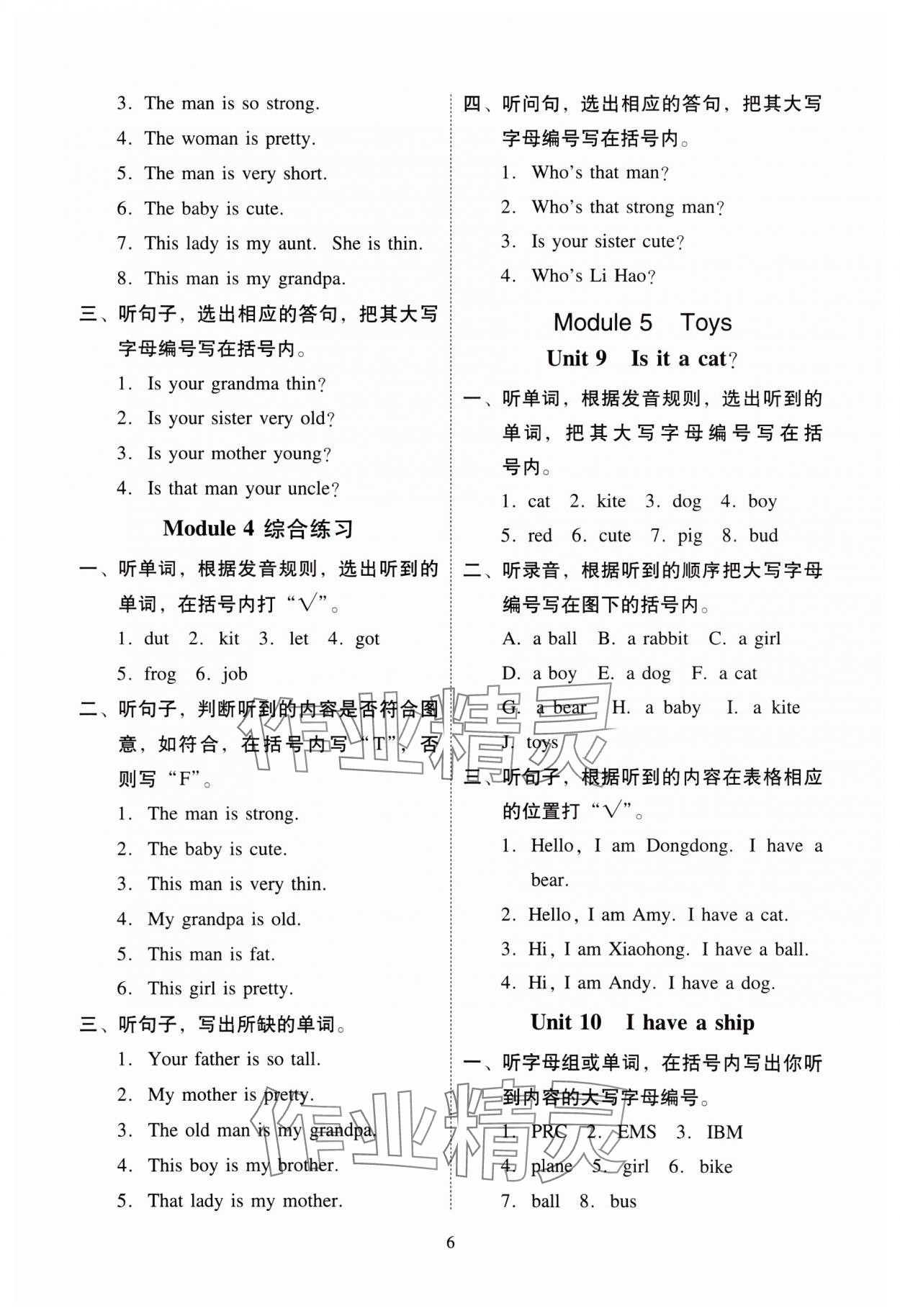 2023年目標(biāo)實(shí)施手冊三年級英語上冊教科版廣州專版 參考答案第6頁