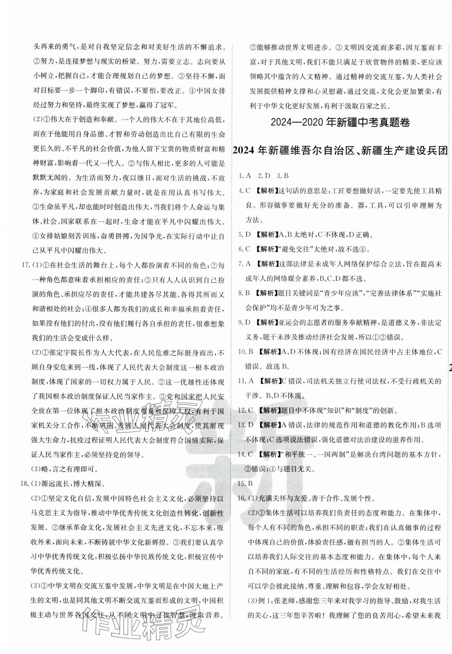 2025年新疆中考真题卷道德与法治&nbsp;第5页