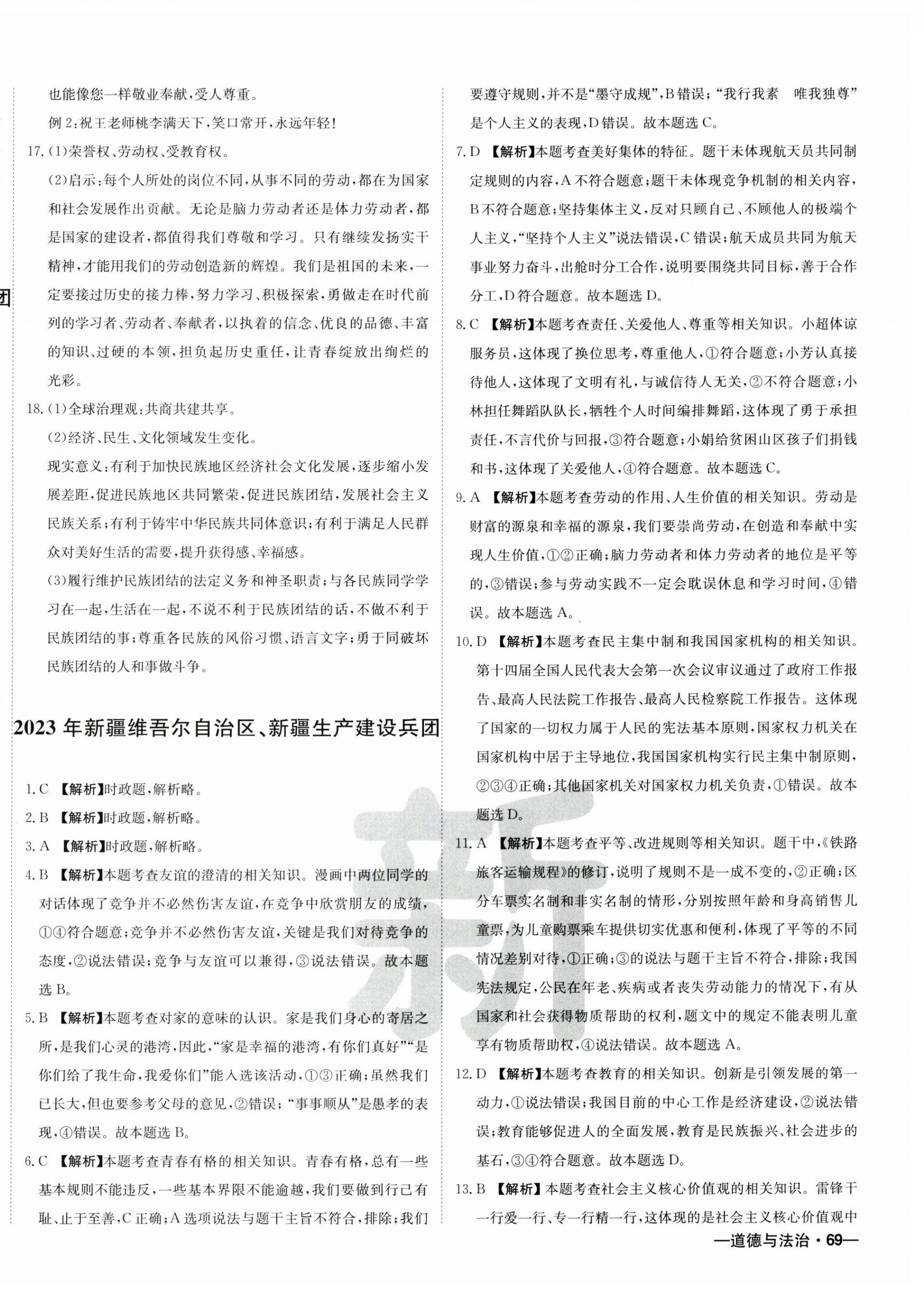 2025年新疆中考真题卷道德与法治&nbsp;第6页