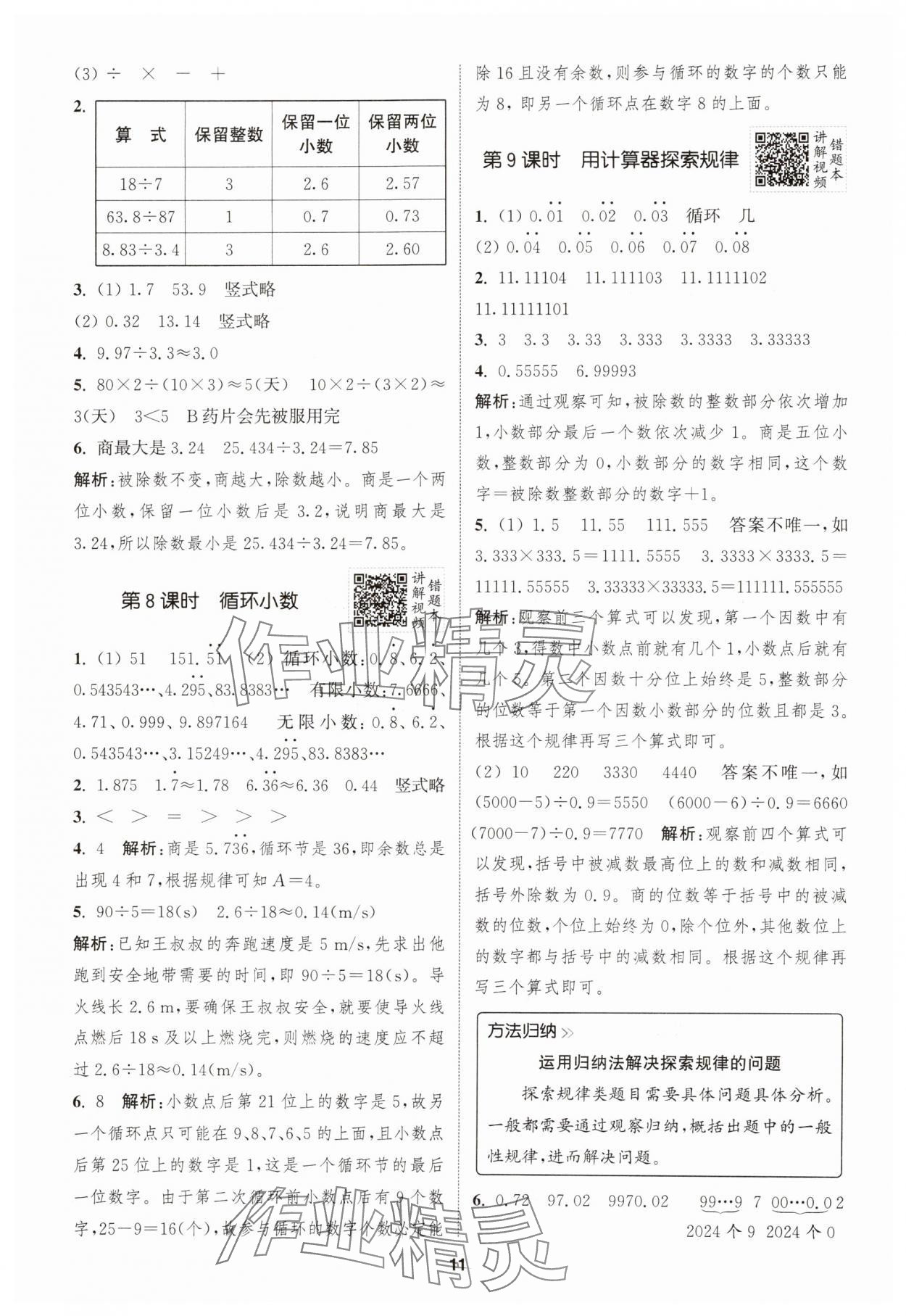 2024年拔尖特训五年级数学上册人教版浙江专版 第11页