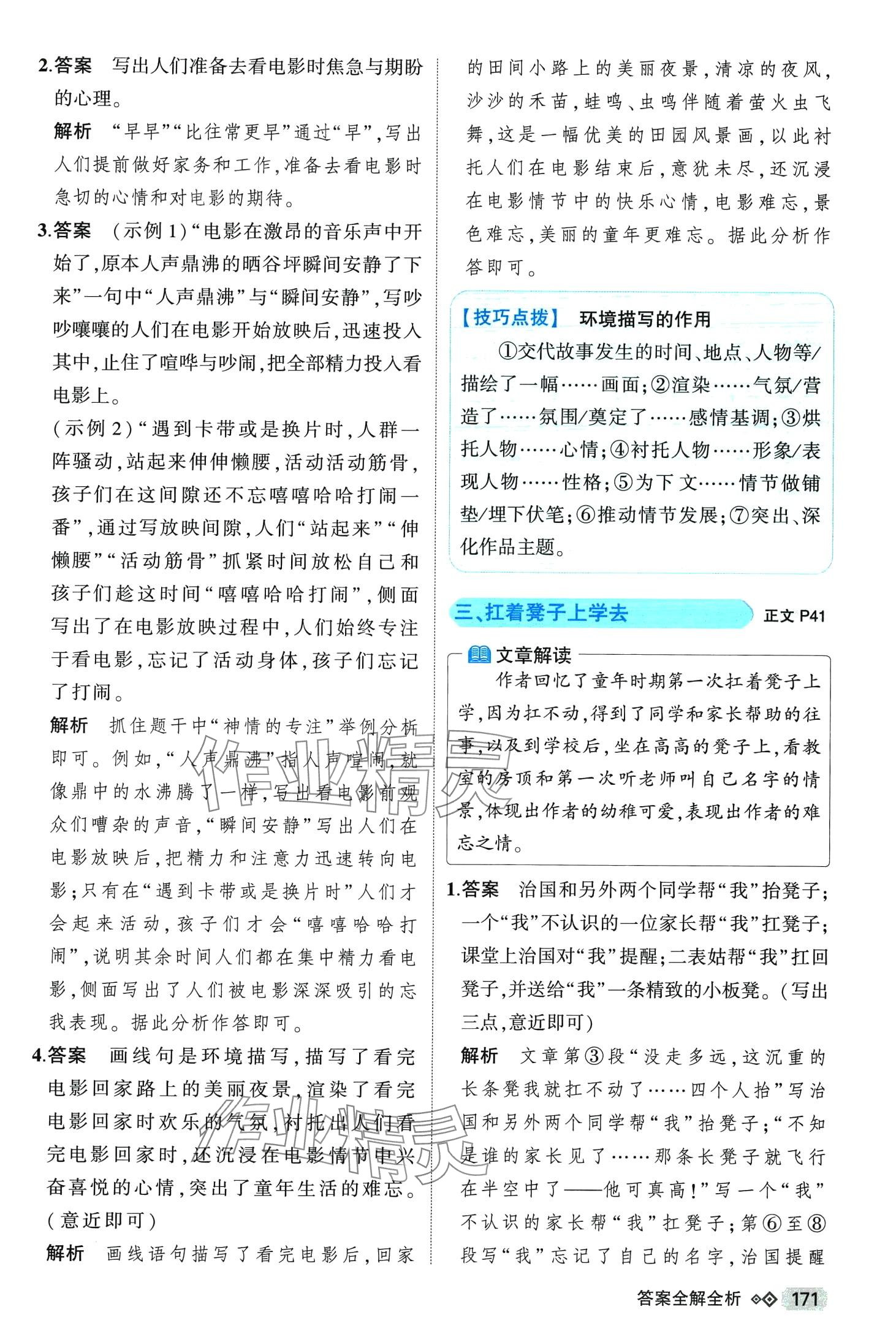 2024年5年中考3年模擬課外現(xiàn)代文閱讀七年級 第13頁