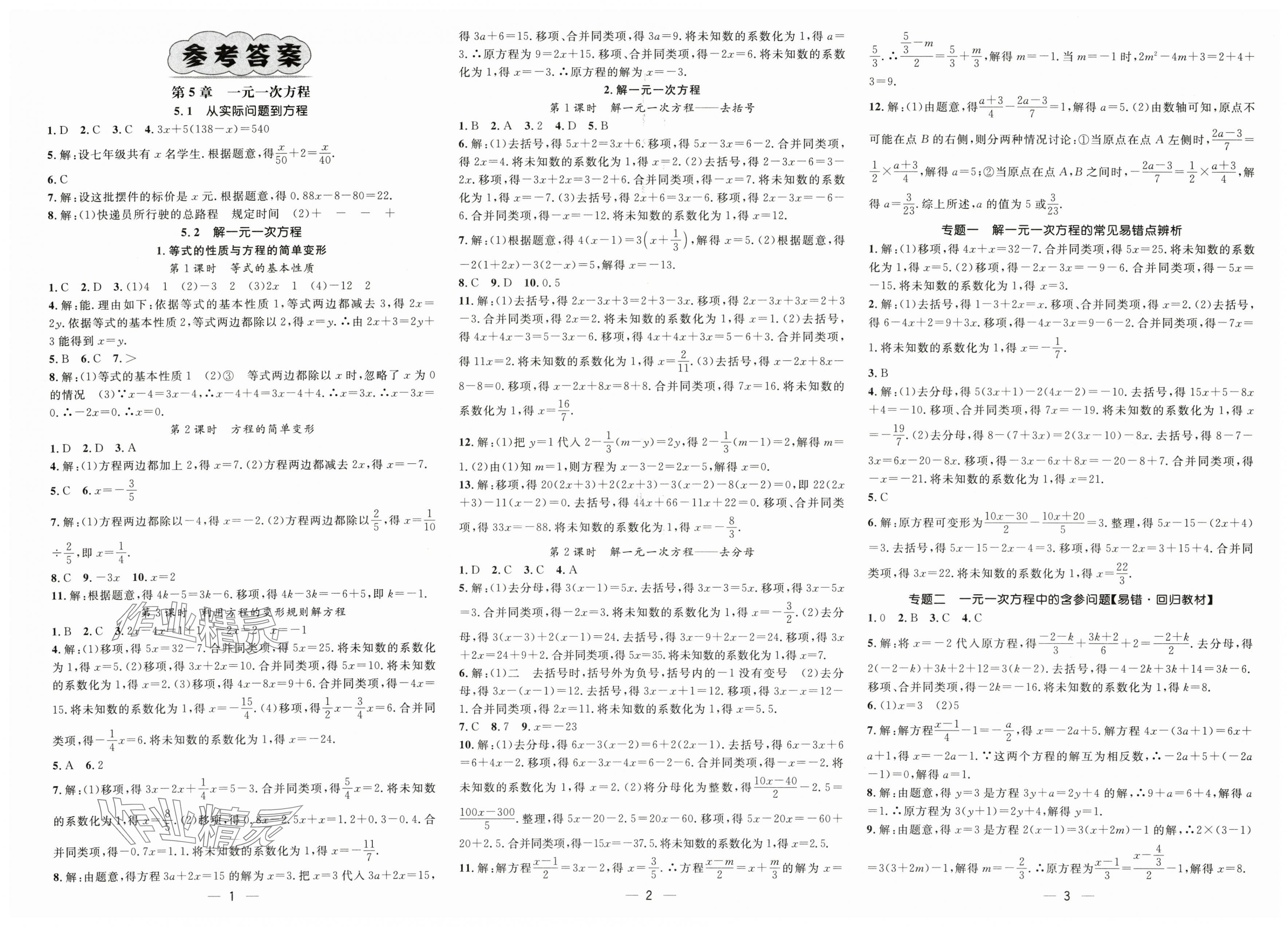 2025年名师测控七年级数学下册华师大版 第1页