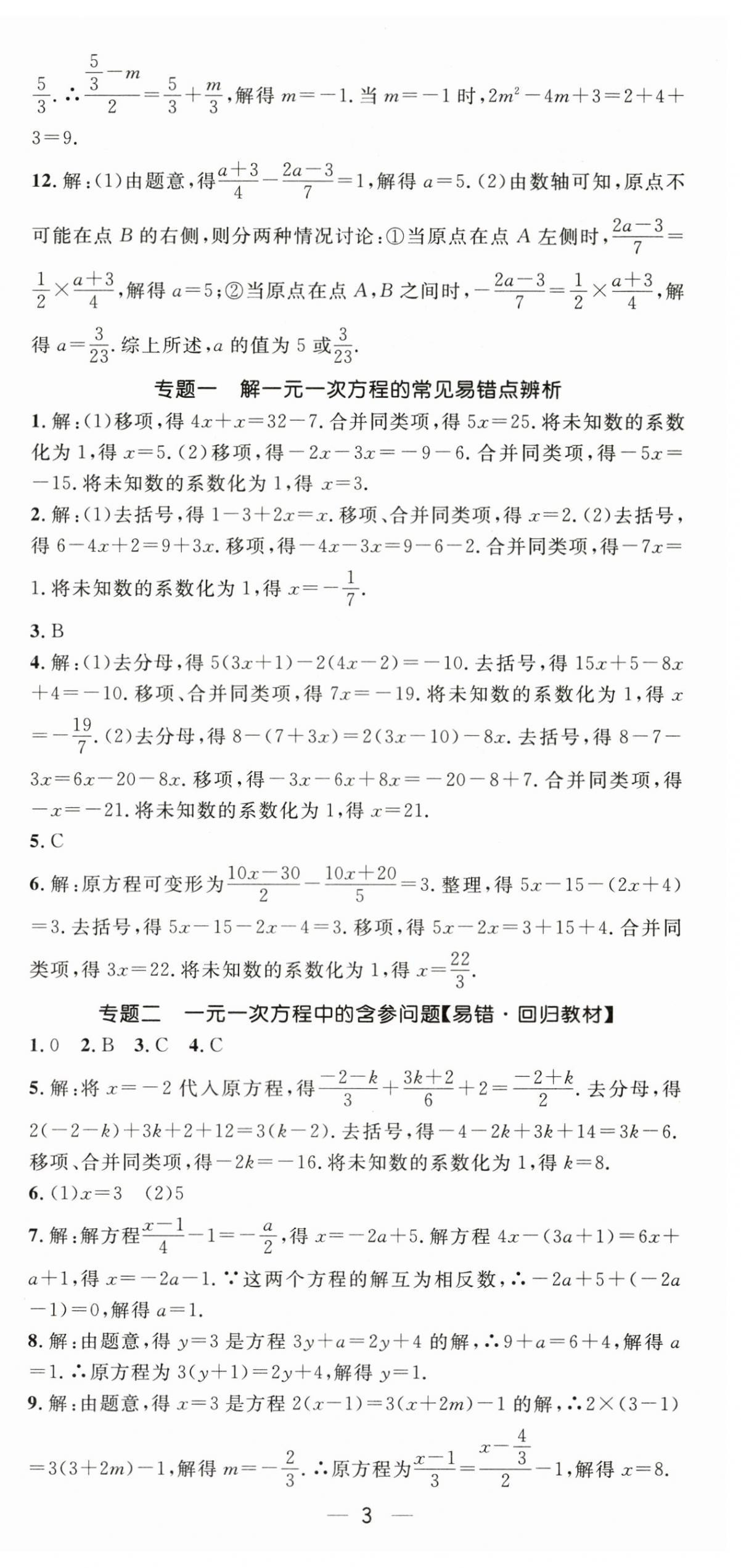 2025年名師測(cè)控七年級(jí)數(shù)學(xué)下冊(cè)華師大版 第3頁(yè)