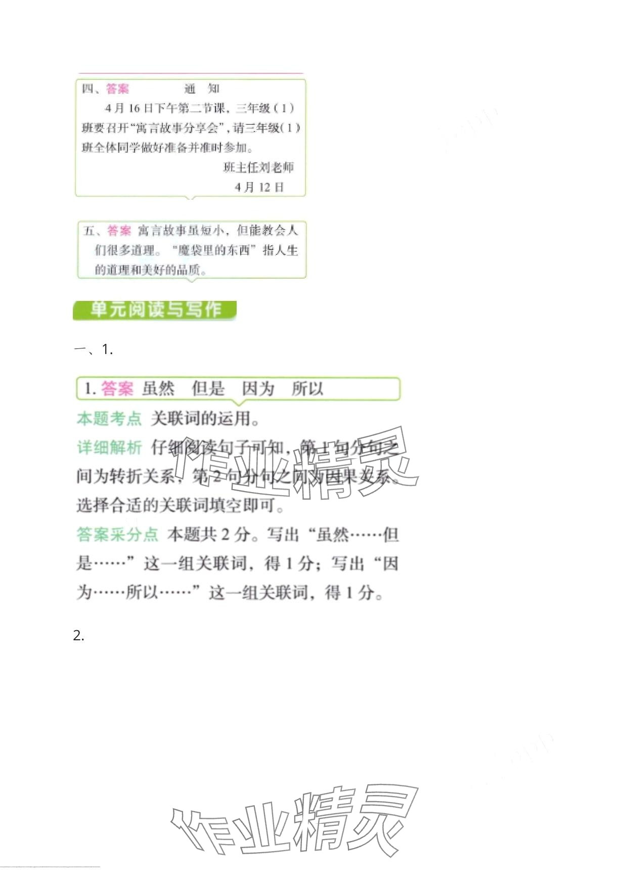 2024年黃岡學霸天天練三年級語文下冊人教版 第21頁