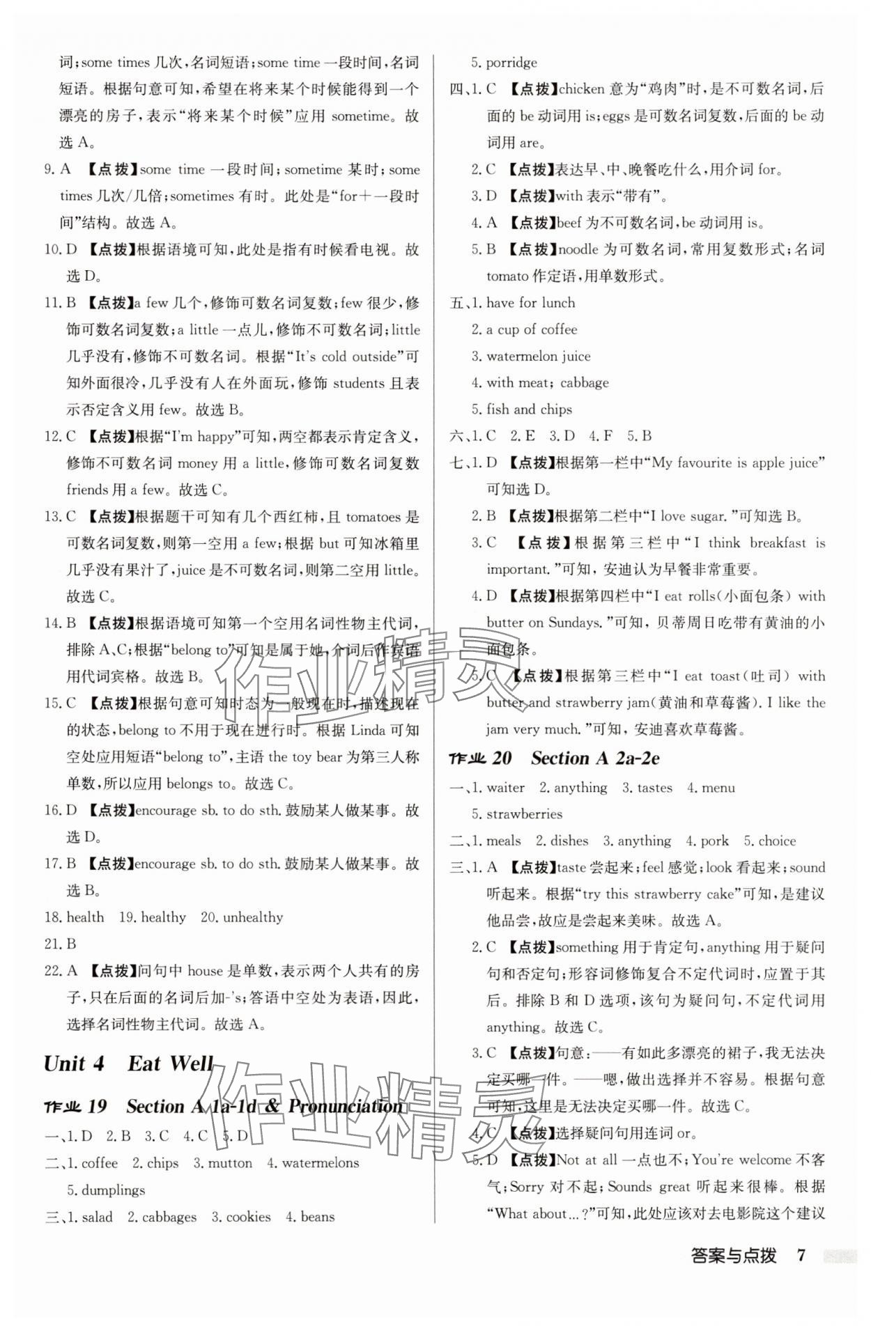 2025年啟東中學(xué)作業(yè)本七年級英語下冊人教版 第7頁