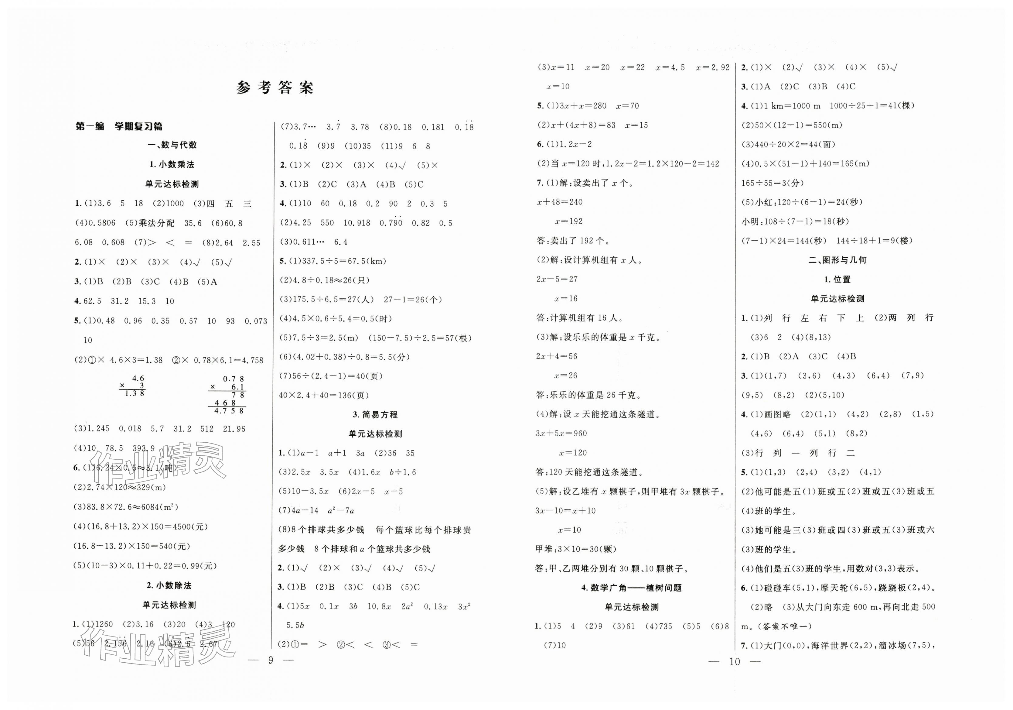 2026年快樂寒假吉林教育出版社五年級數學人教版&nbsp;第1頁