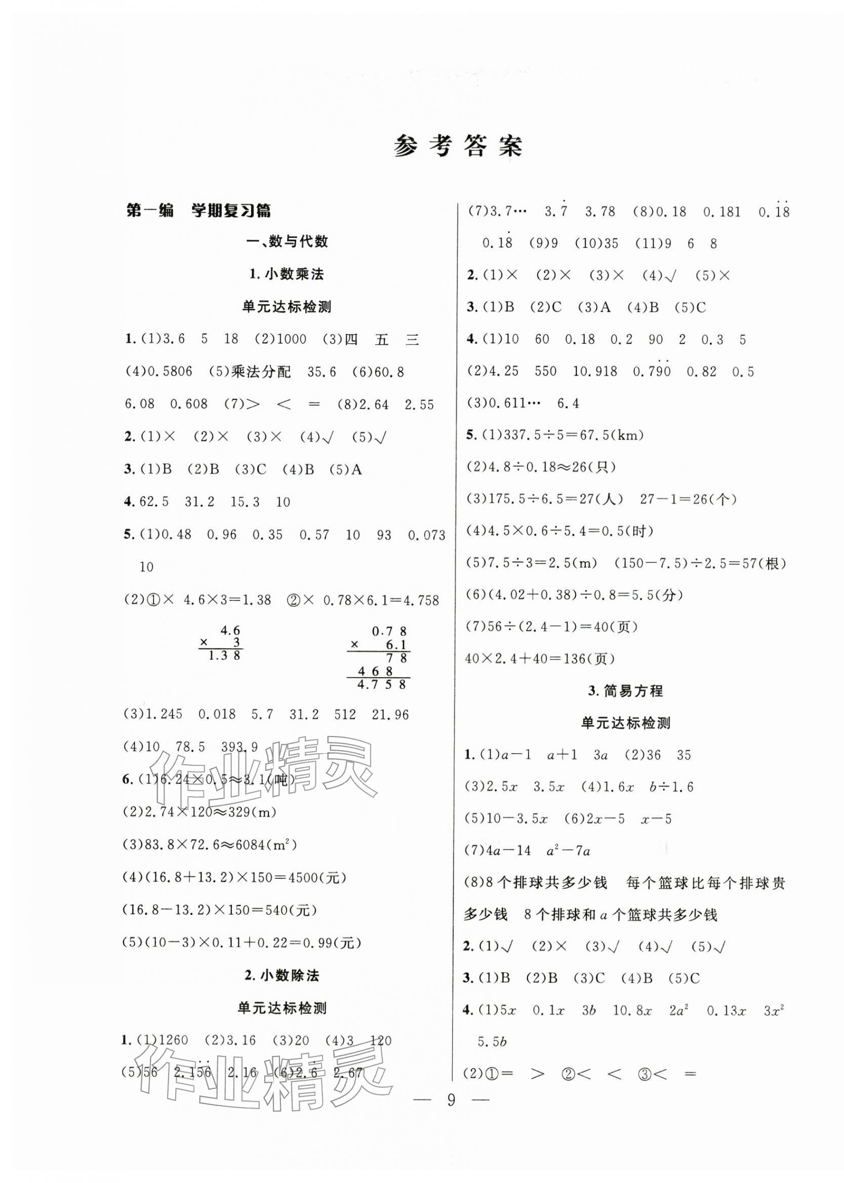 2026年快乐寒假吉林教育出版社五年级数学人教版&nbsp;第1页