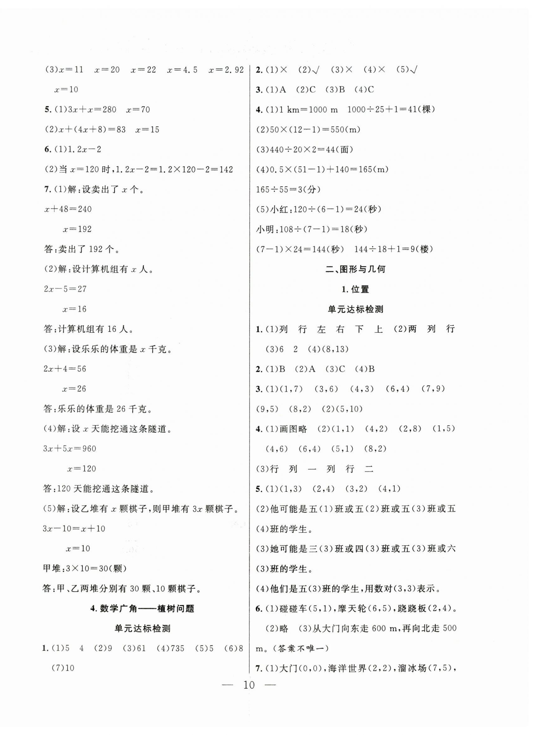 2026年快乐寒假吉林教育出版社五年级数学人教版&nbsp;第2页