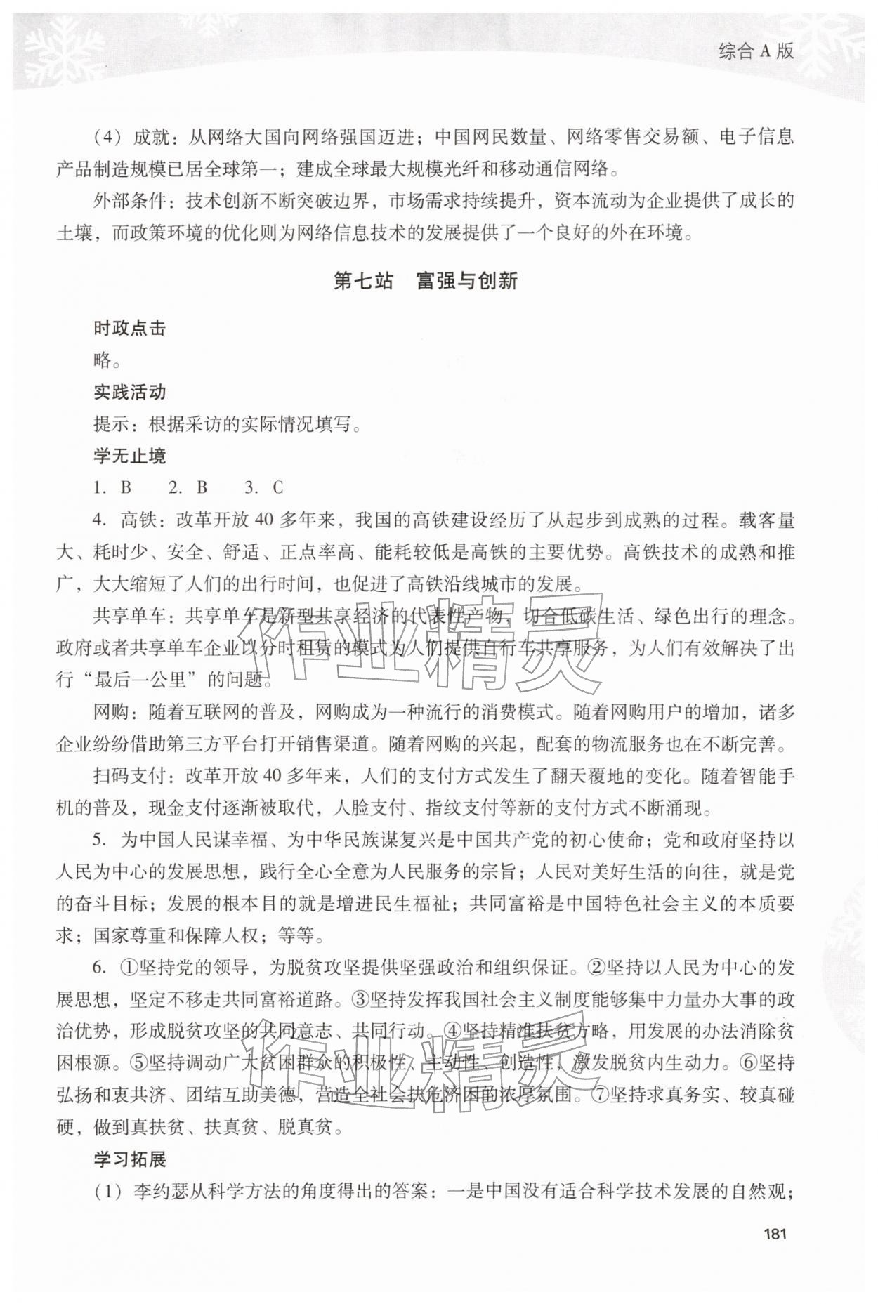 2026年新课程寒假作业本九年级综合A版&nbsp;参考答案第6页