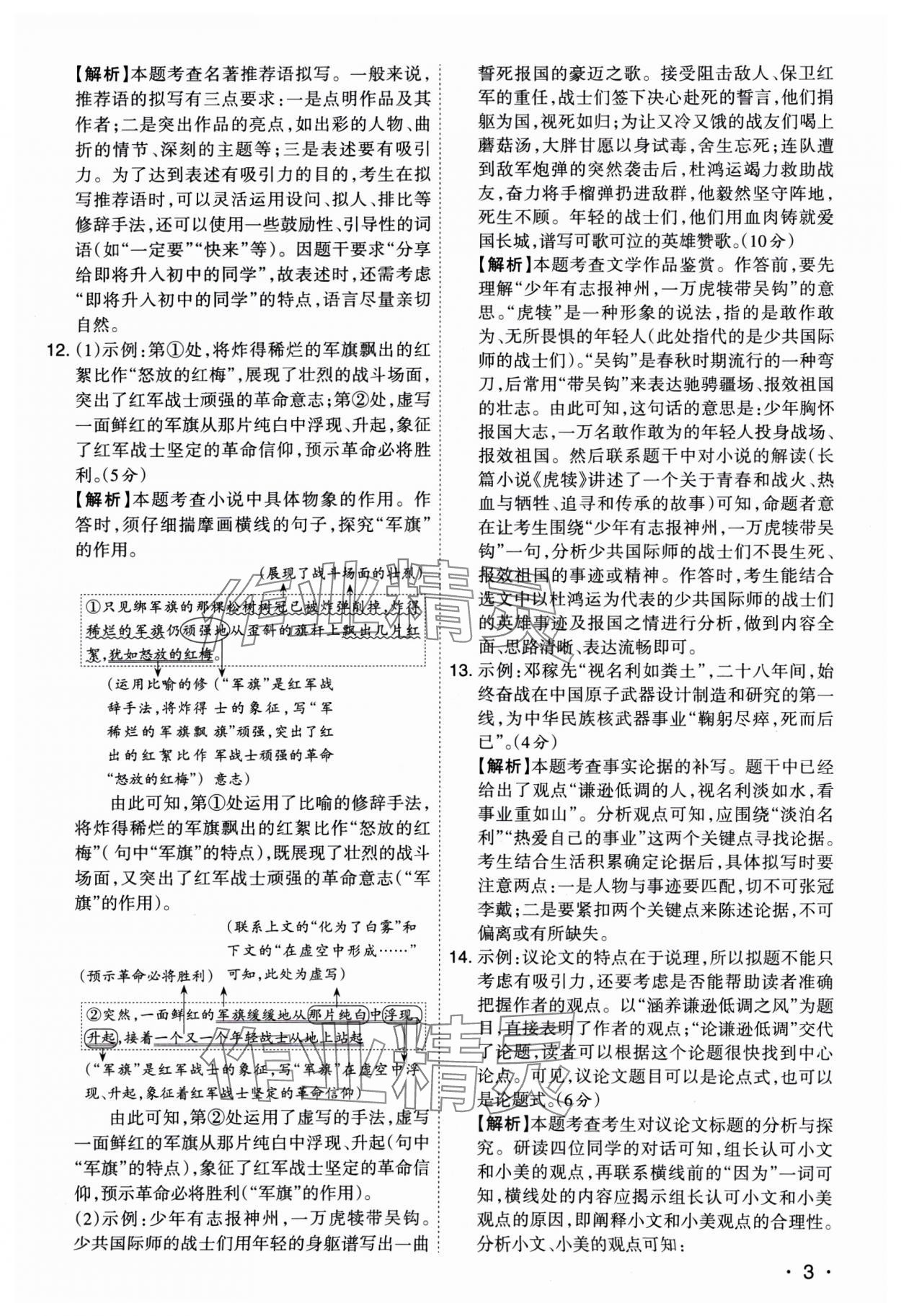 2025年開路先鋒試題精選語文山西專版 參考答案第3頁