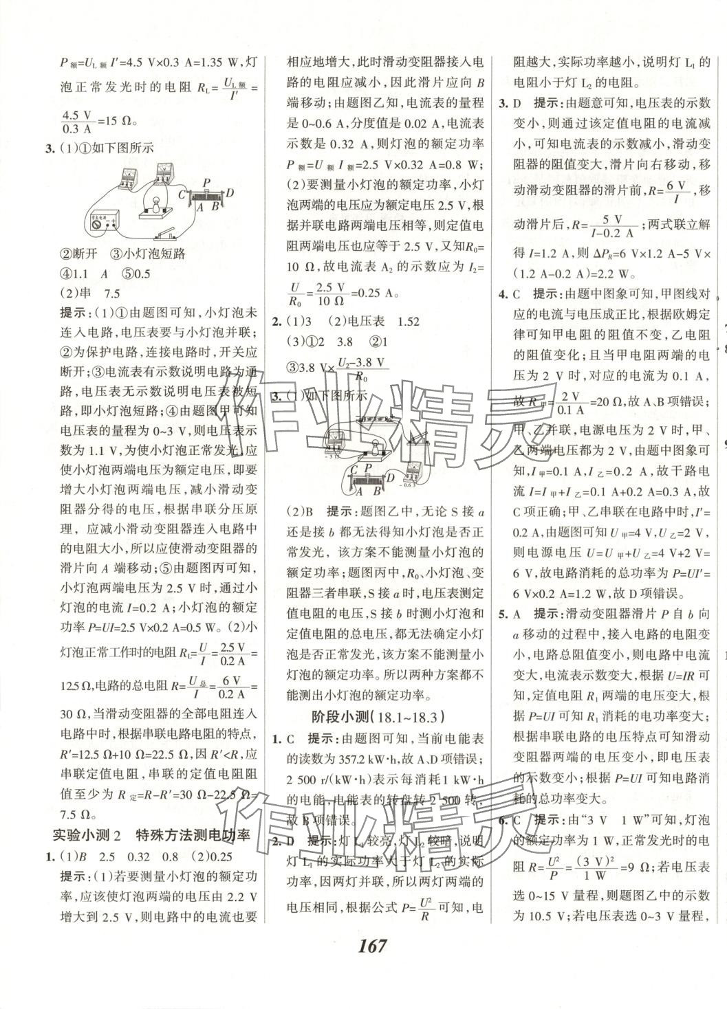 2025年全優課堂九年級物理下冊 第7頁